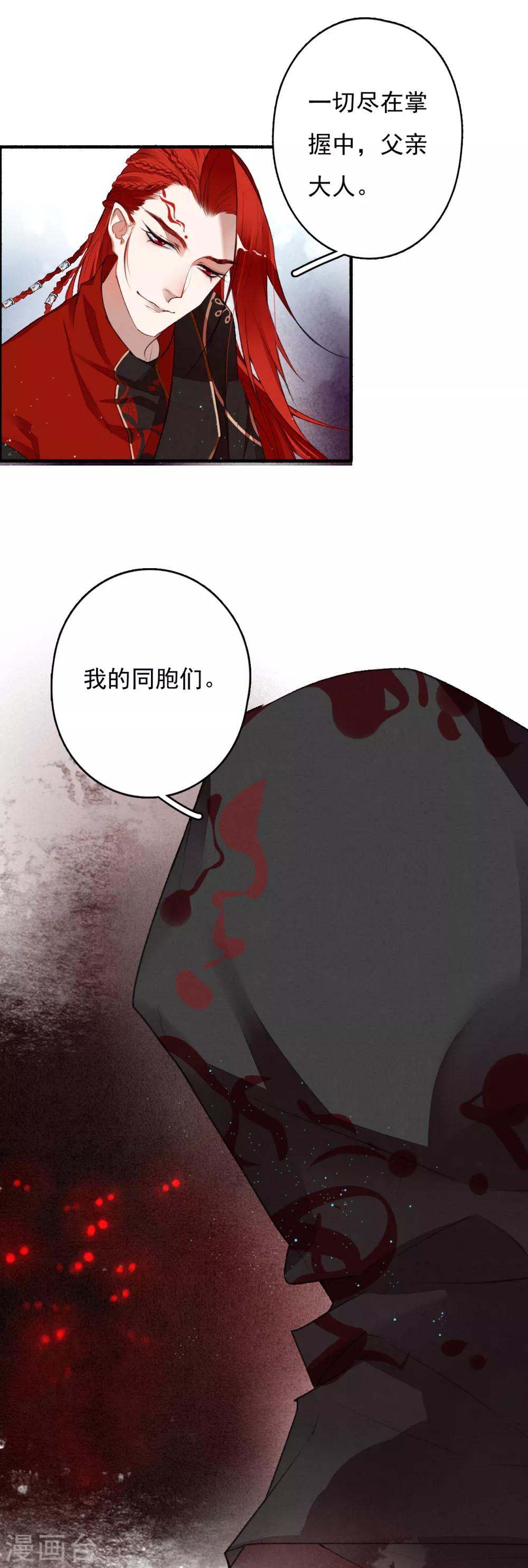 九州天空城之凤凰阵韩漫全集-第36话 赤焰鬼族无删减无遮挡章节图片 