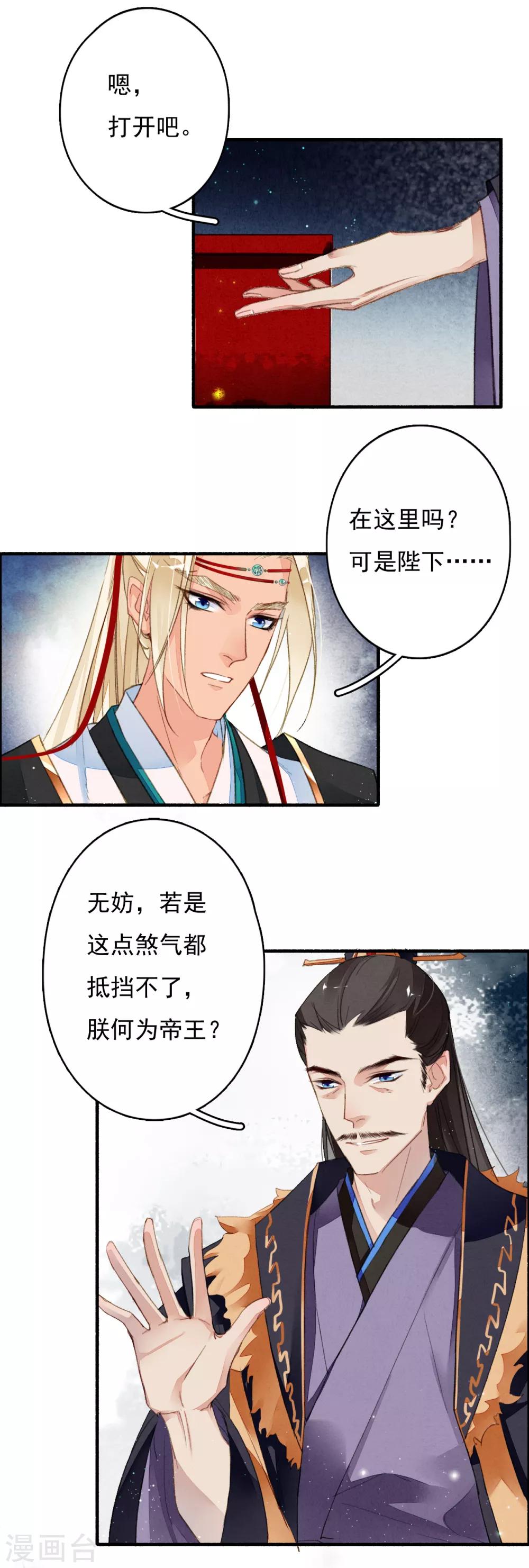 九州天空城之凤凰阵韩漫全集-第36话 赤焰鬼族无删减无遮挡章节图片 