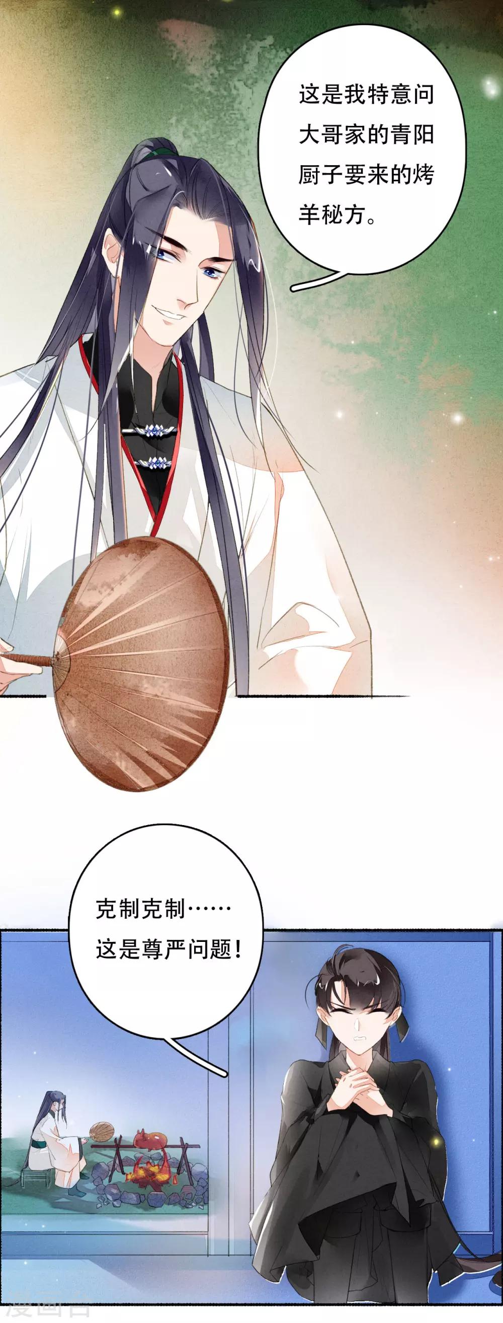 九州天空城之凤凰阵韩漫全集-第37话 你吃不吃烤羊无删减无遮挡章节图片 