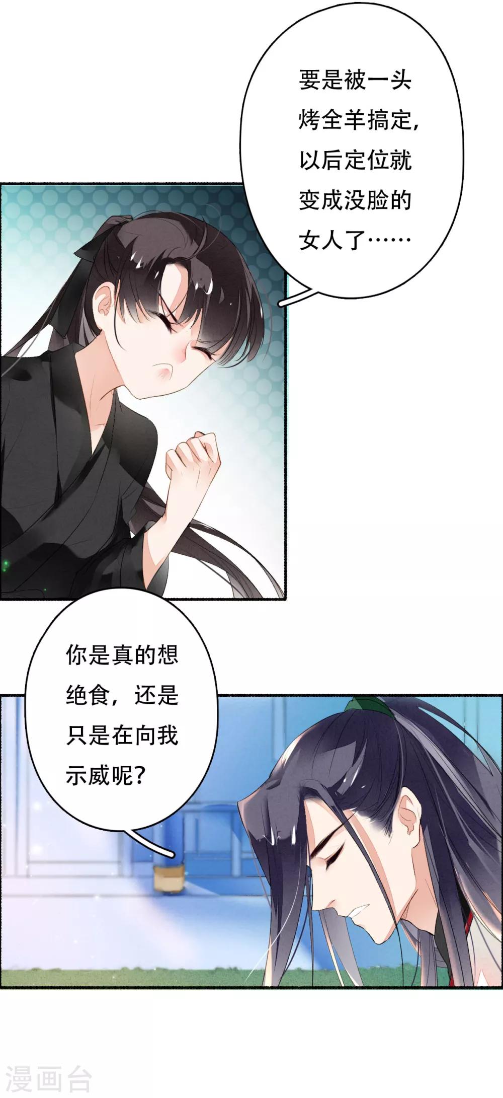 九州天空城之凤凰阵韩漫全集-第37话 你吃不吃烤羊无删减无遮挡章节图片 