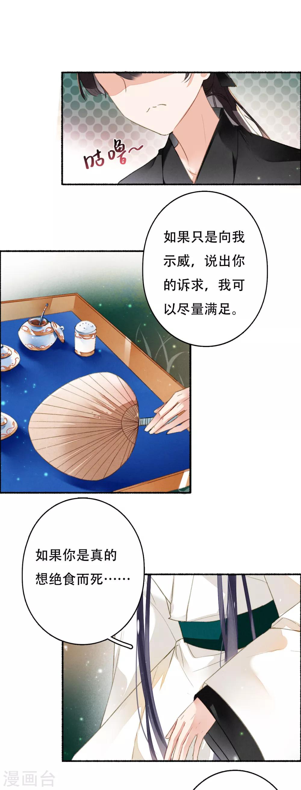 九州天空城之凤凰阵韩漫全集-第37话 你吃不吃烤羊无删减无遮挡章节图片 