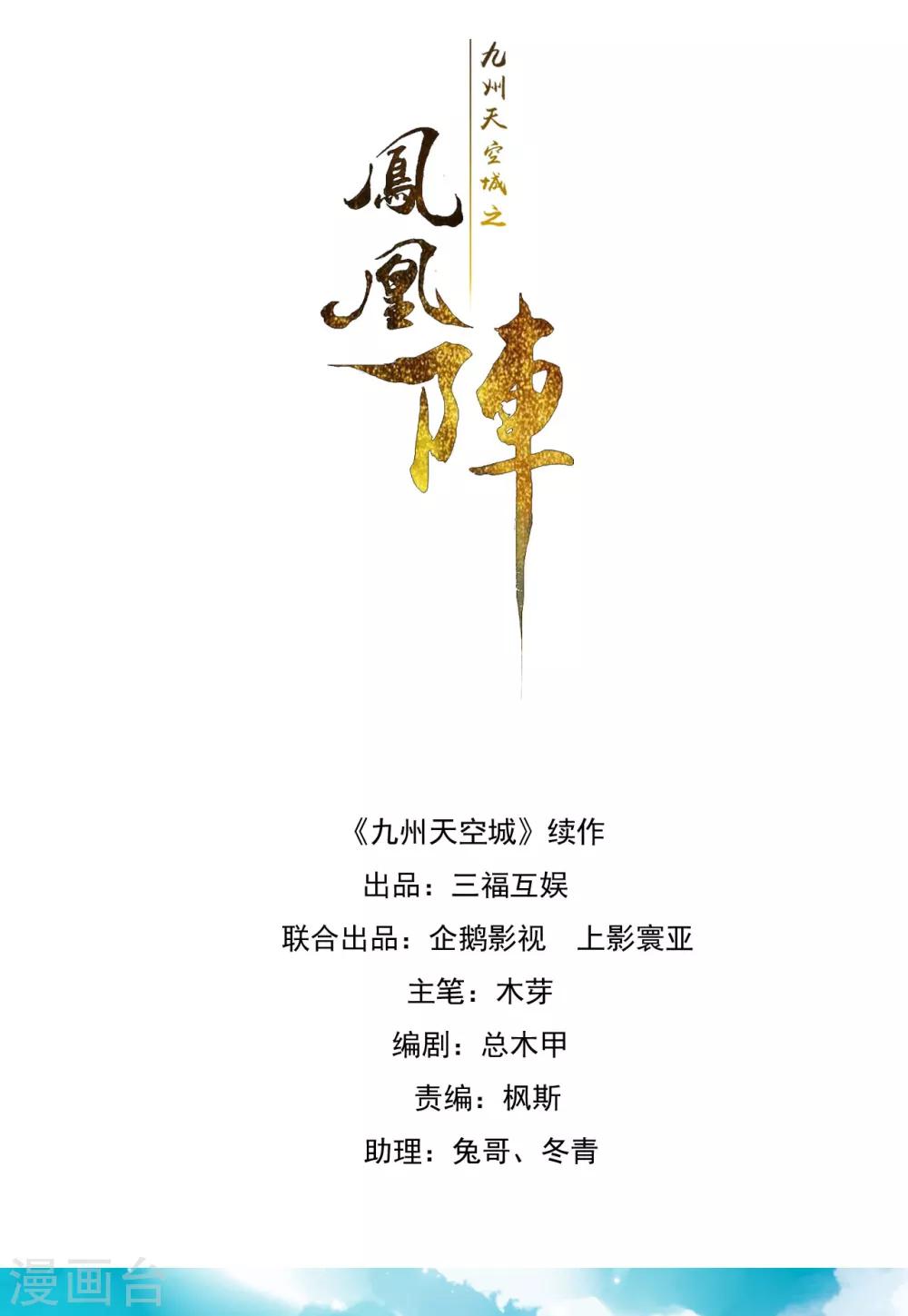 九州天空城之凤凰阵韩漫全集-第38话 天空城图纸无删减无遮挡章节图片 