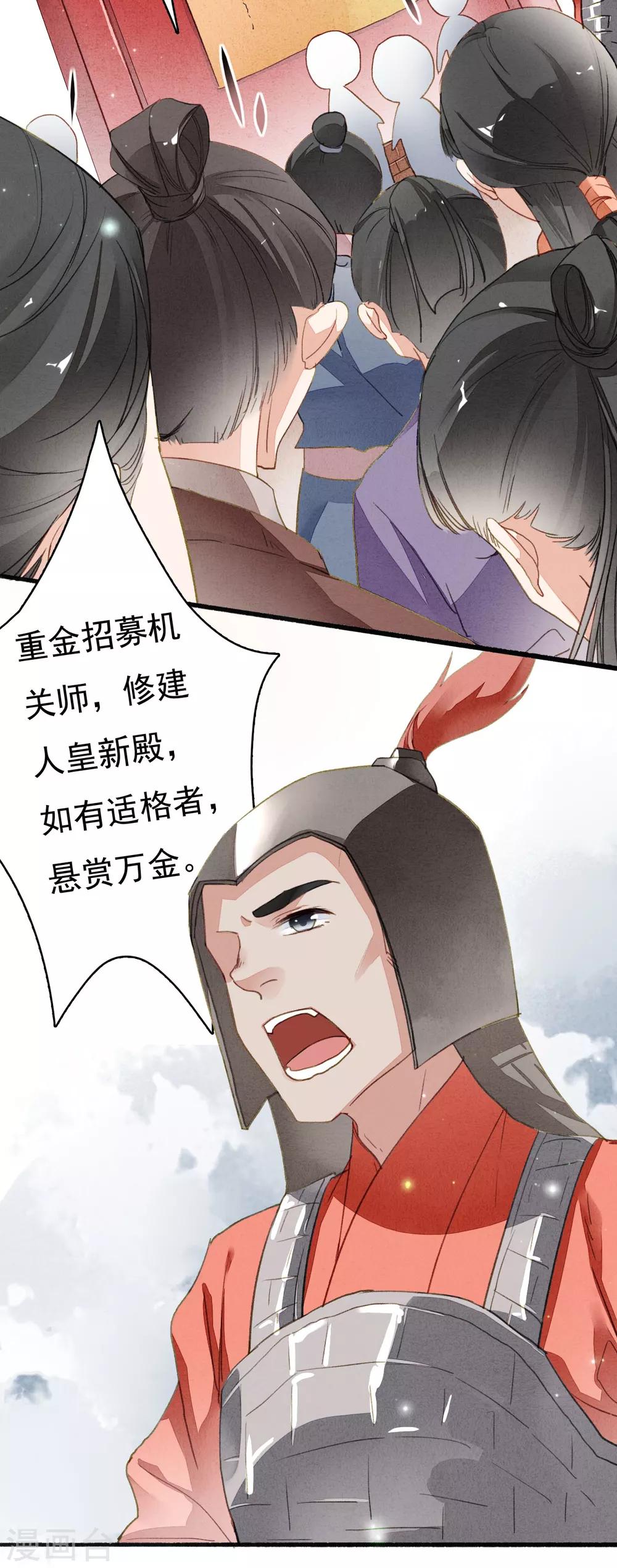 九州天空城之凤凰阵韩漫全集-第38话 天空城图纸无删减无遮挡章节图片 