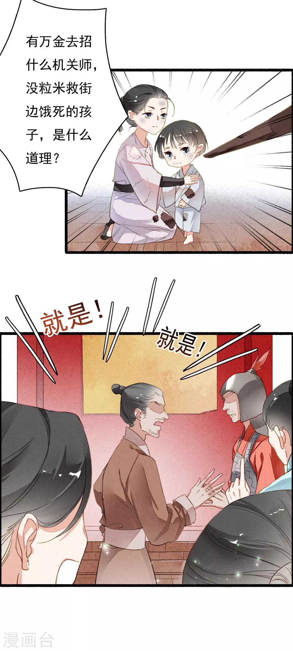 九州天空城之凤凰阵韩漫全集-第38话 天空城图纸无删减无遮挡章节图片 