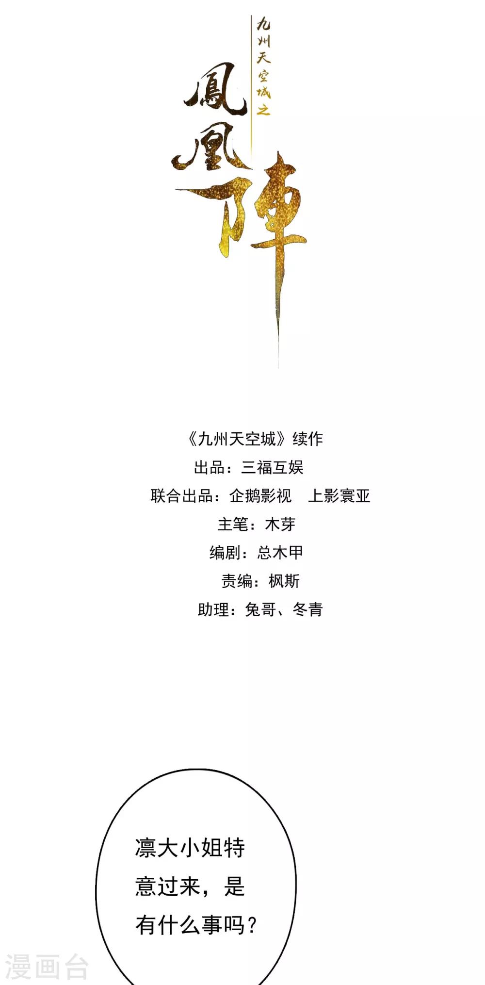 九州天空城之凤凰阵韩漫全集-第39话 你大爷泡的茶无删减无遮挡章节图片 