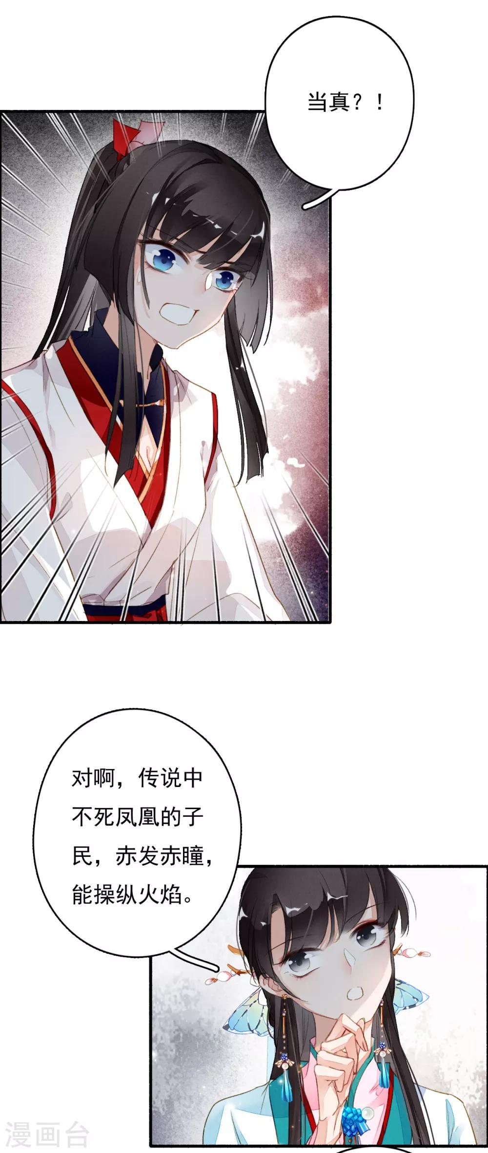 九州天空城之凤凰阵韩漫全集-第39话 你大爷泡的茶无删减无遮挡章节图片 