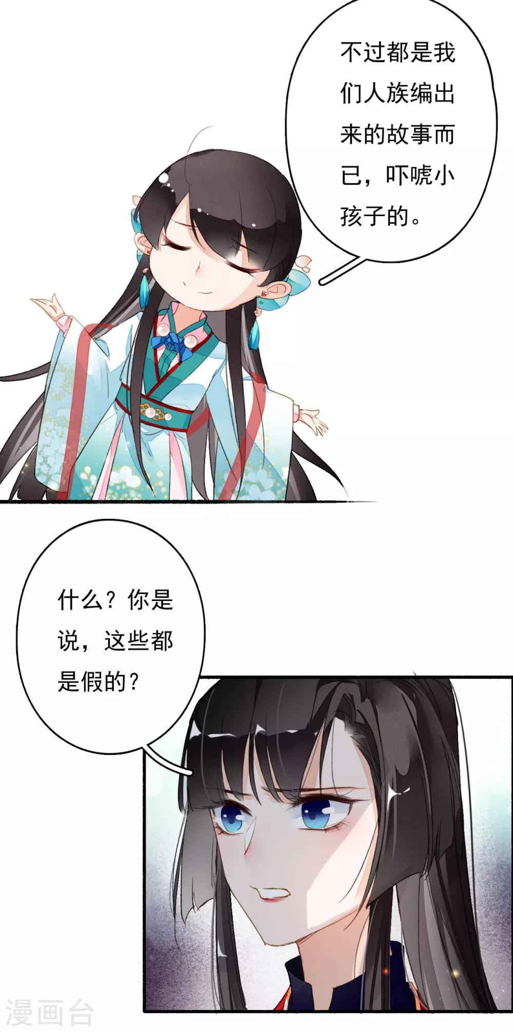 九州天空城之凤凰阵韩漫全集-第39话 你大爷泡的茶无删减无遮挡章节图片 