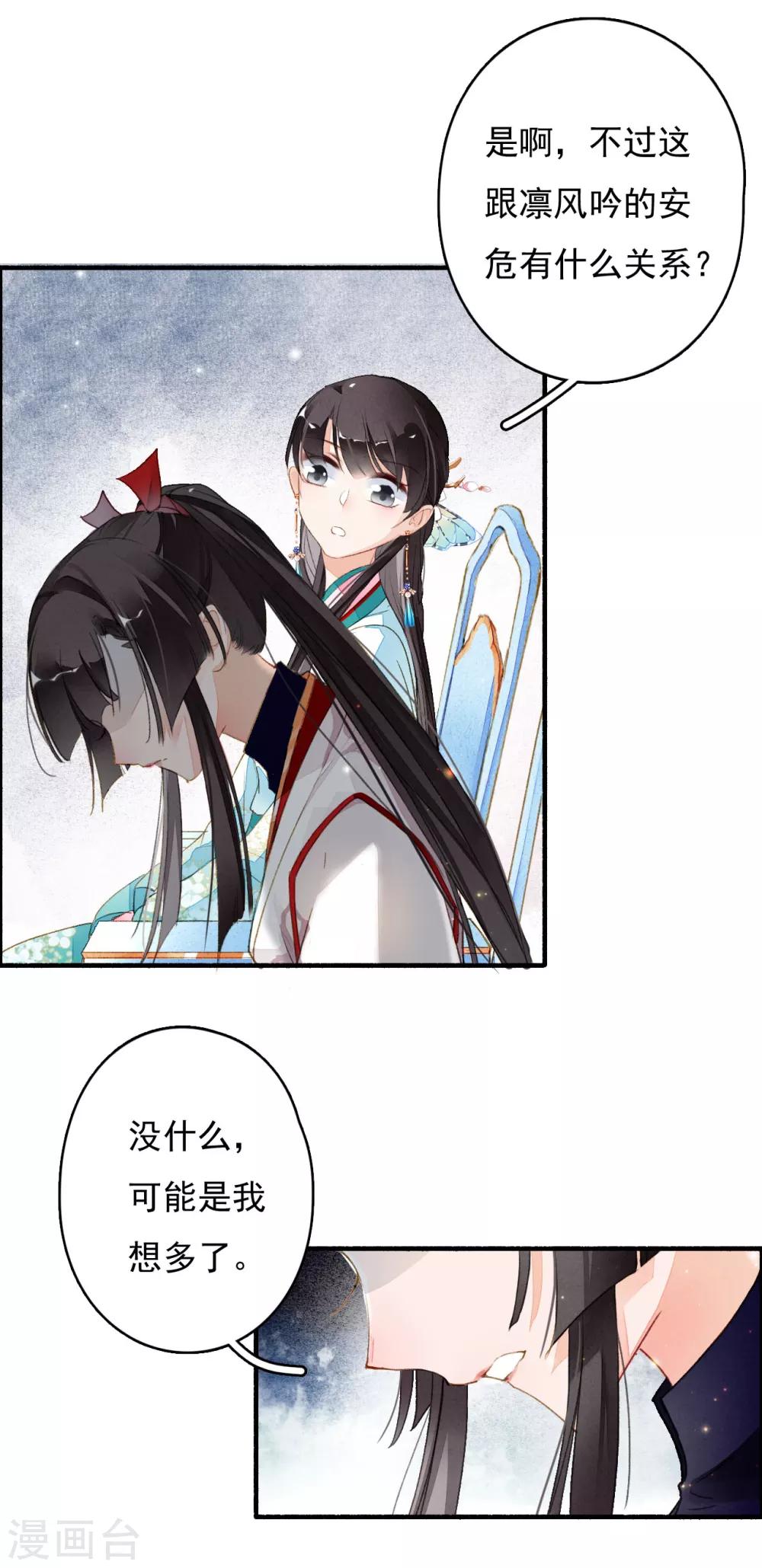 九州天空城之凤凰阵韩漫全集-第39话 你大爷泡的茶无删减无遮挡章节图片 