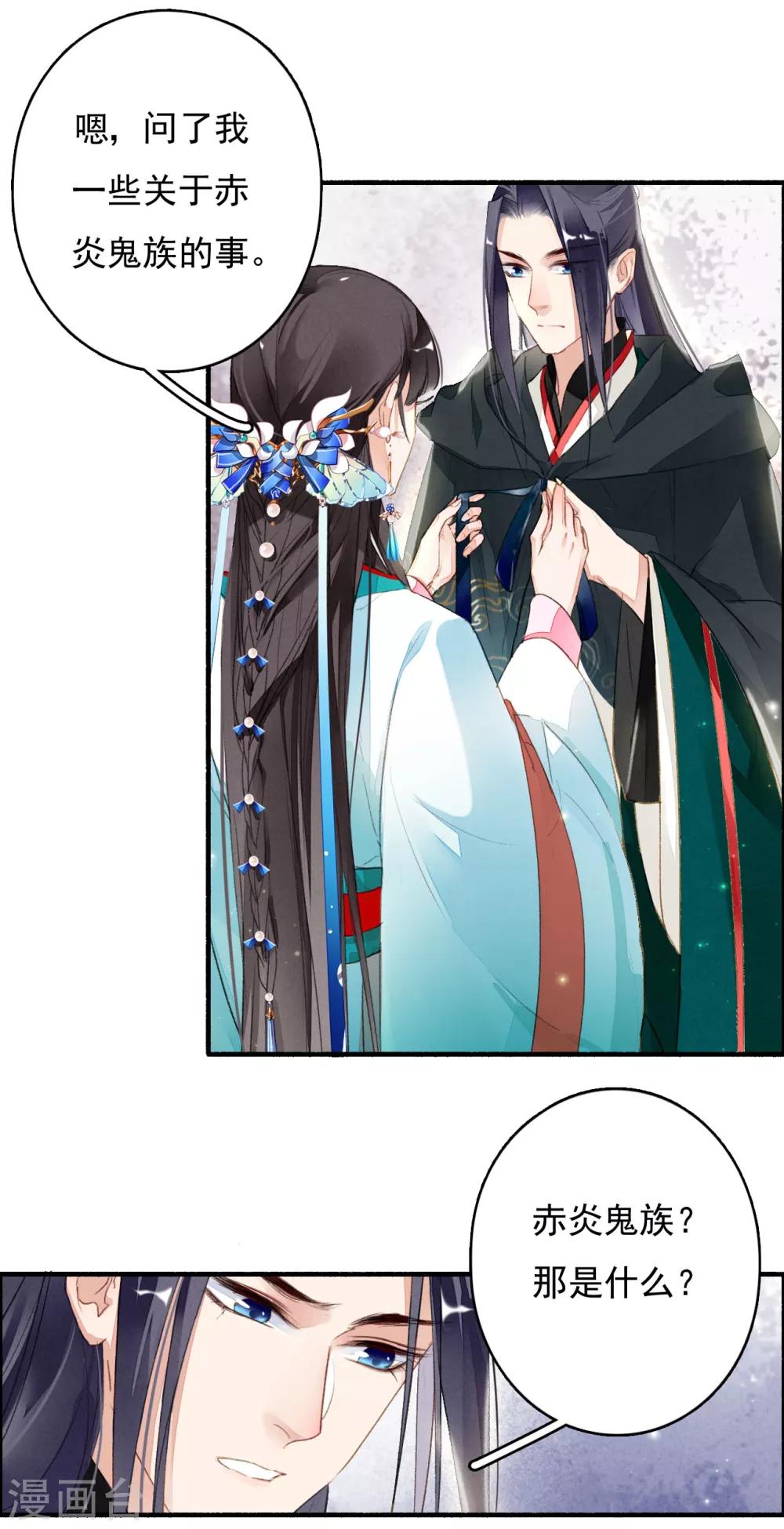 九州天空城之凤凰阵韩漫全集-第39话 你大爷泡的茶无删减无遮挡章节图片 