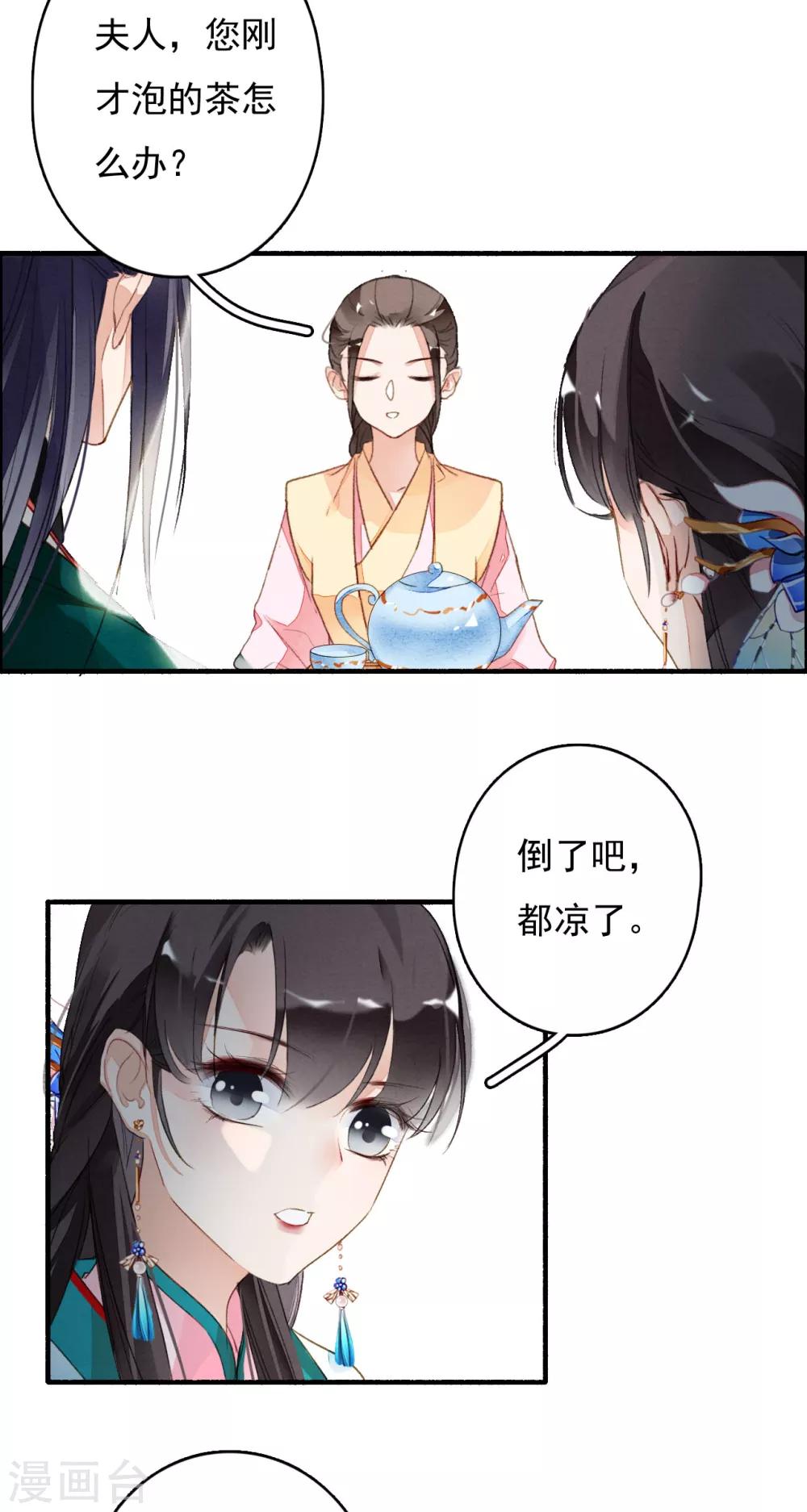 九州天空城之凤凰阵韩漫全集-第39话 你大爷泡的茶无删减无遮挡章节图片 