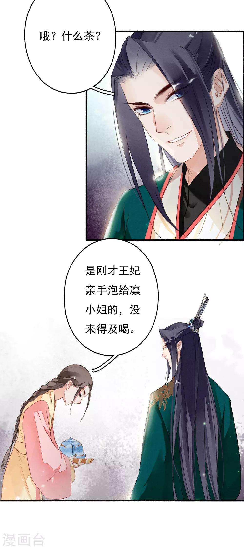 九州天空城之凤凰阵韩漫全集-第39话 你大爷泡的茶无删减无遮挡章节图片 