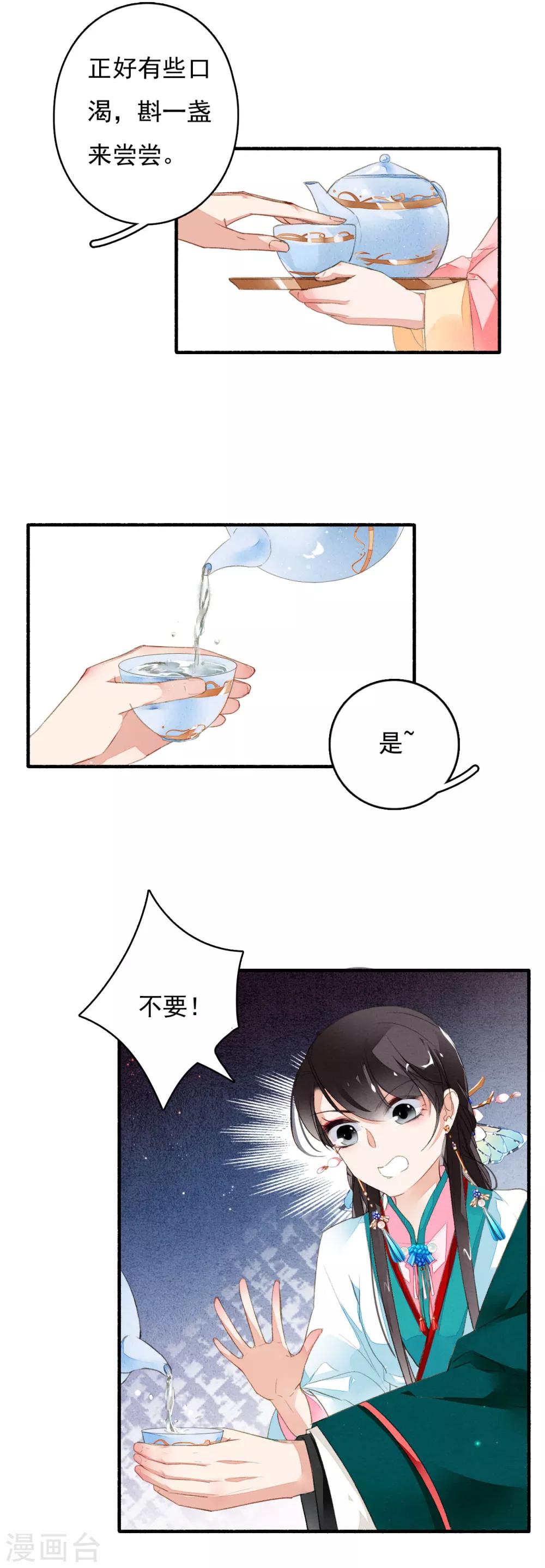 九州天空城之凤凰阵韩漫全集-第39话 你大爷泡的茶无删减无遮挡章节图片 