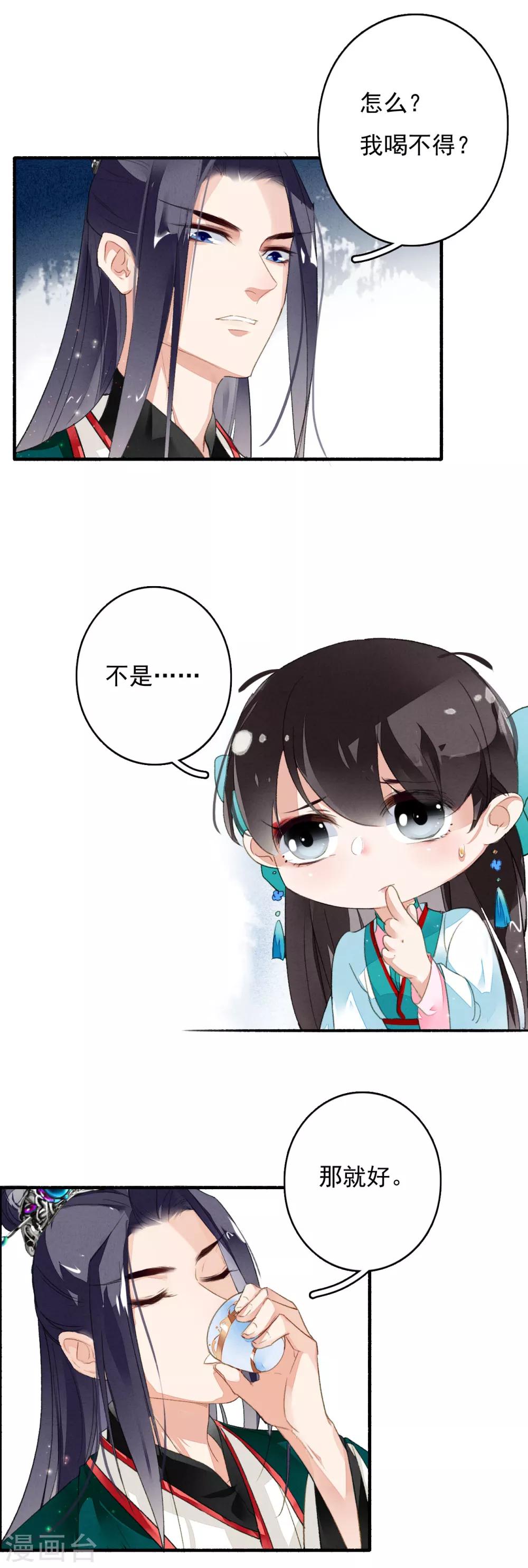 九州天空城之凤凰阵韩漫全集-第39话 你大爷泡的茶无删减无遮挡章节图片 