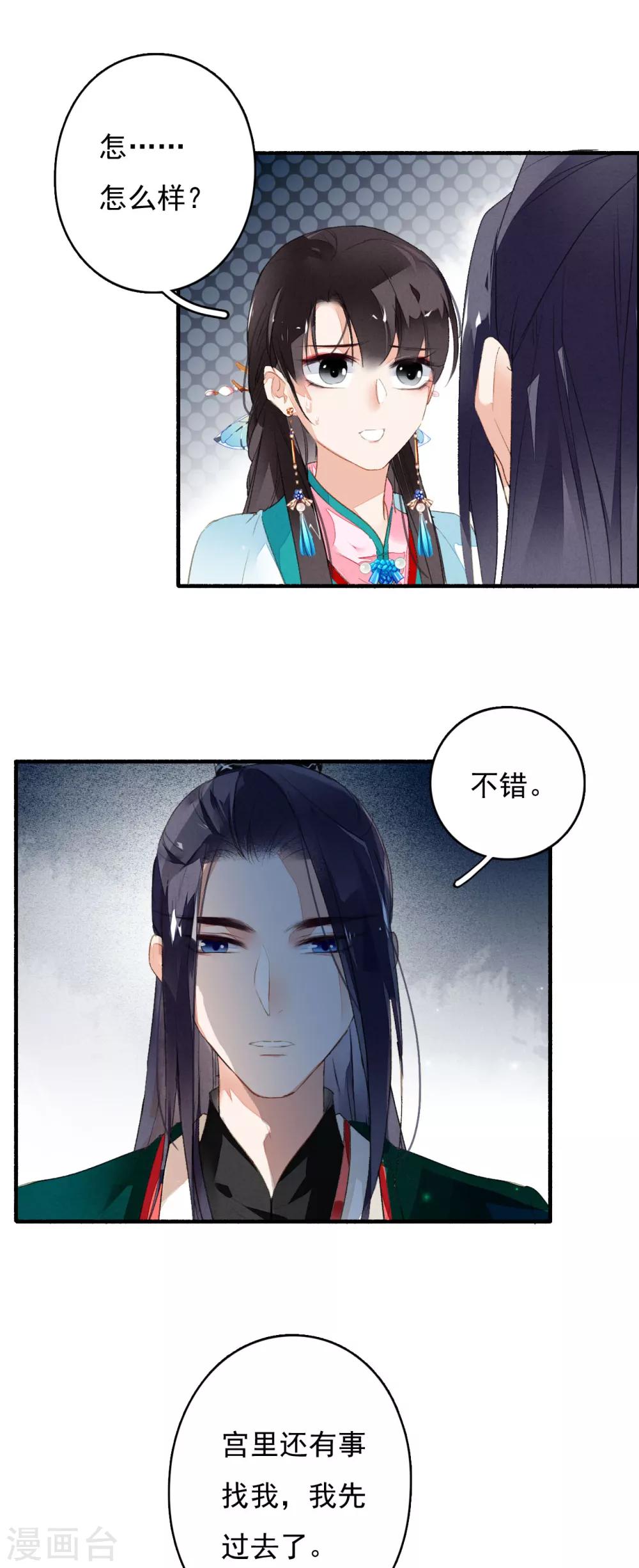 九州天空城之凤凰阵韩漫全集-第39话 你大爷泡的茶无删减无遮挡章节图片 