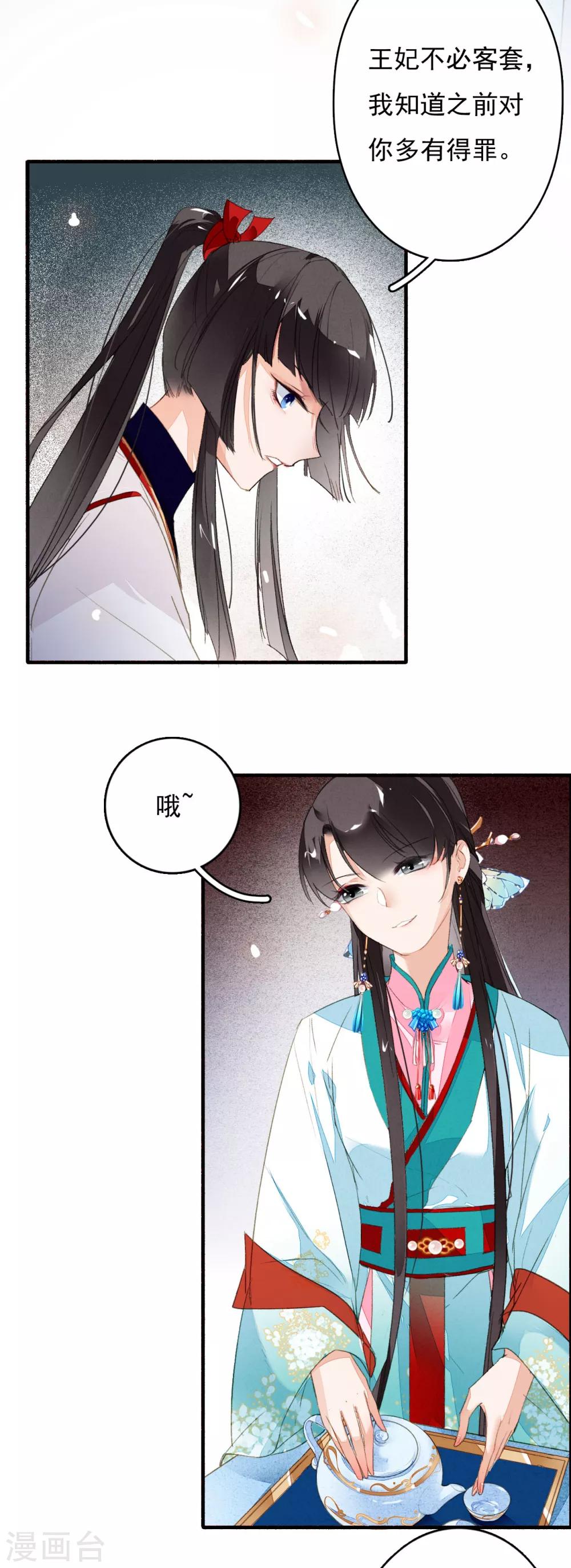 九州天空城之凤凰阵韩漫全集-第39话 你大爷泡的茶无删减无遮挡章节图片 