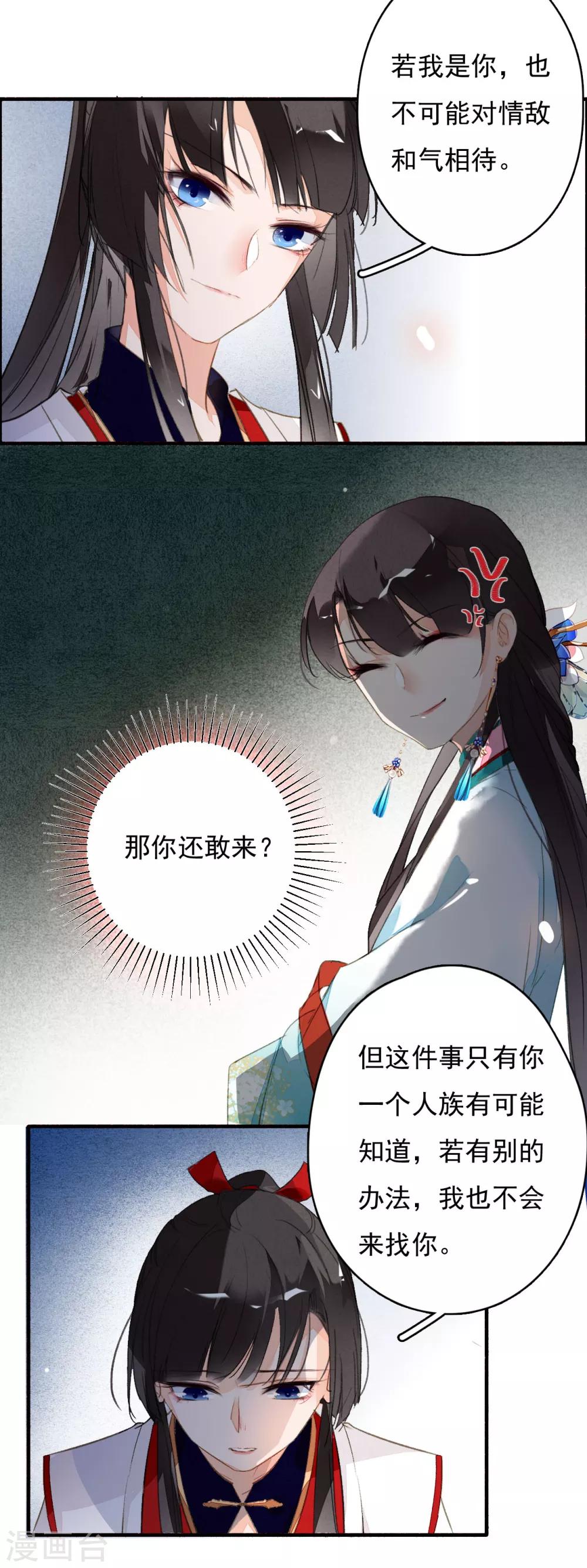 九州天空城之凤凰阵韩漫全集-第39话 你大爷泡的茶无删减无遮挡章节图片 