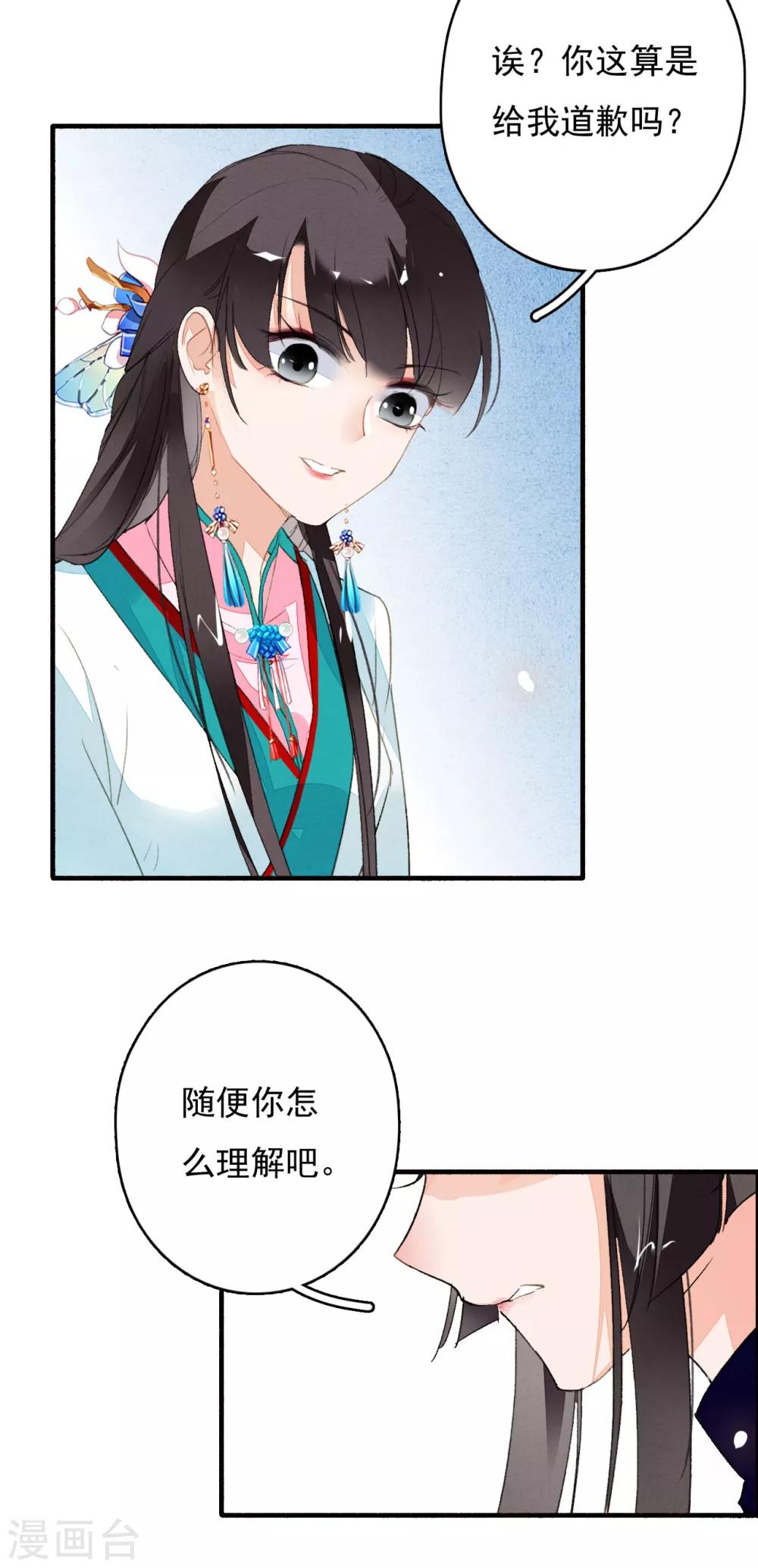 九州天空城之凤凰阵韩漫全集-第39话 你大爷泡的茶无删减无遮挡章节图片 