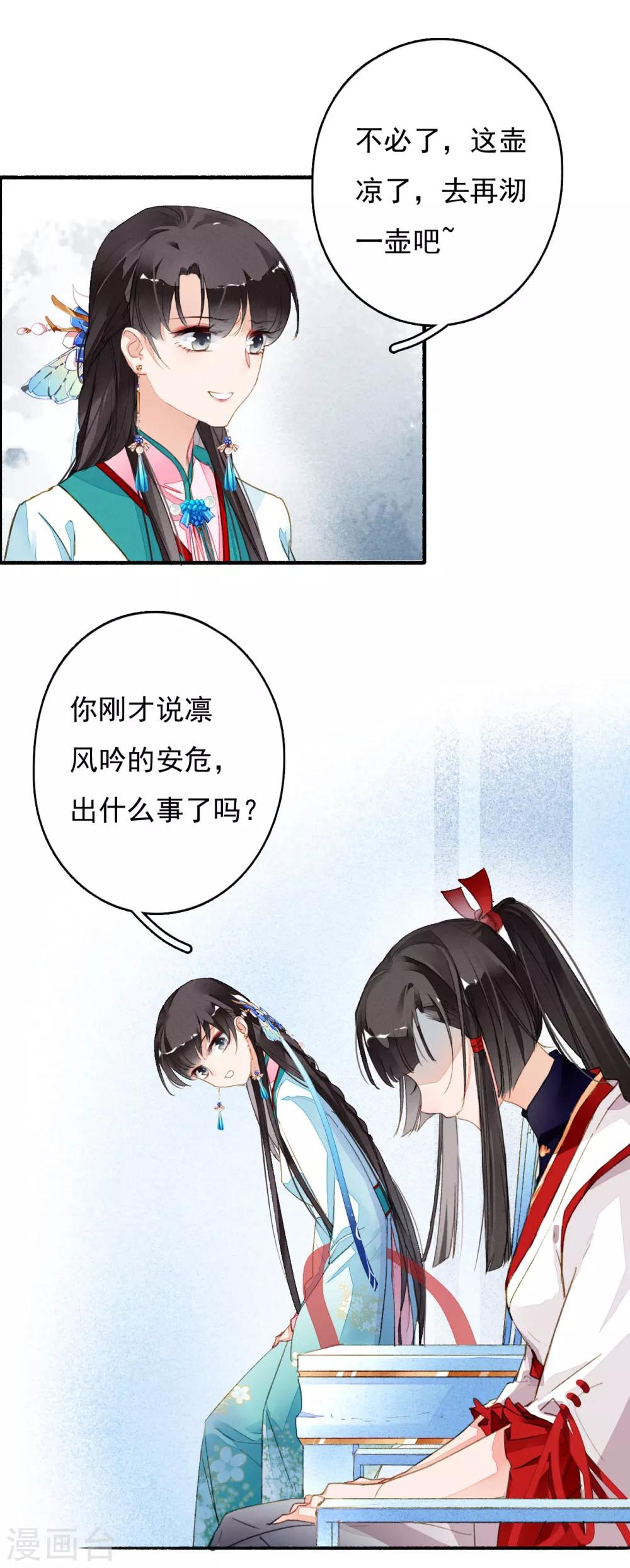 九州天空城之凤凰阵韩漫全集-第39话 你大爷泡的茶无删减无遮挡章节图片 