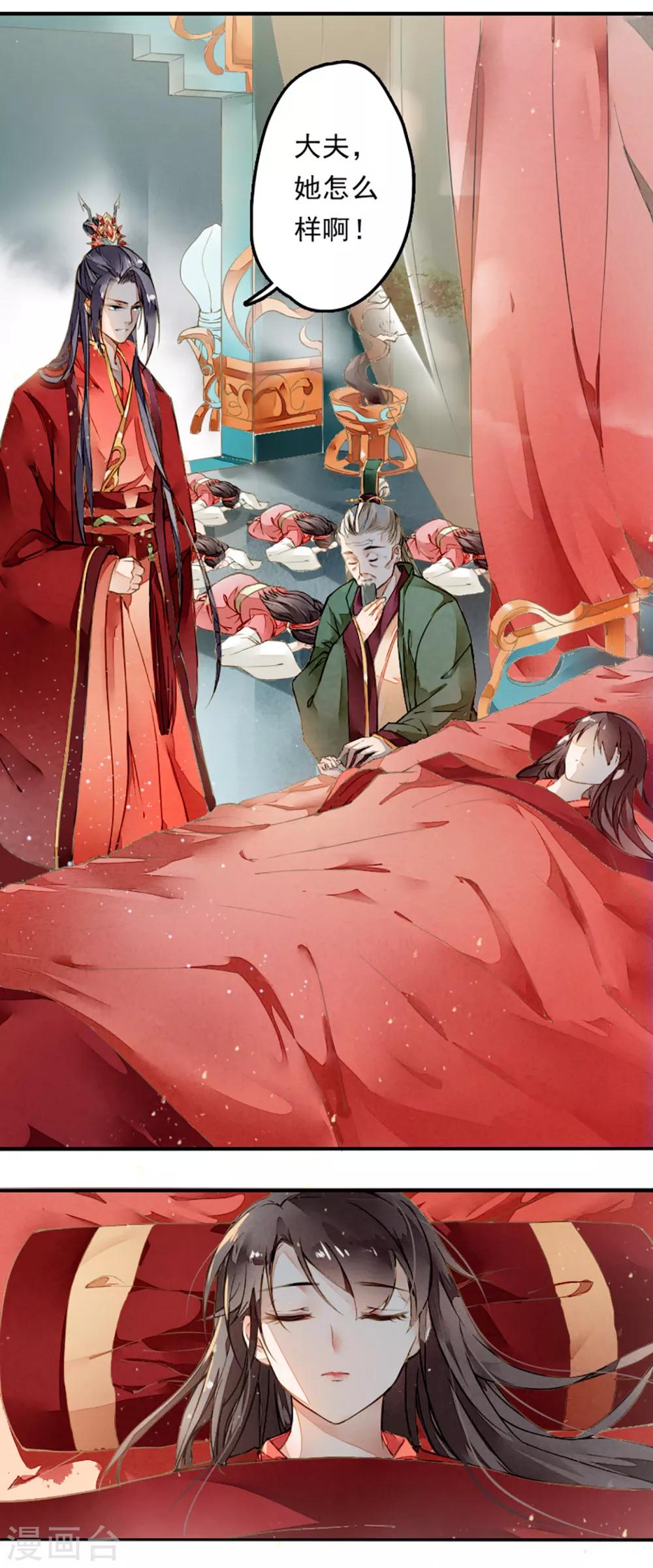 九州天空城之凤凰阵韩漫全集-第4话 遇刺无删减无遮挡章节图片 