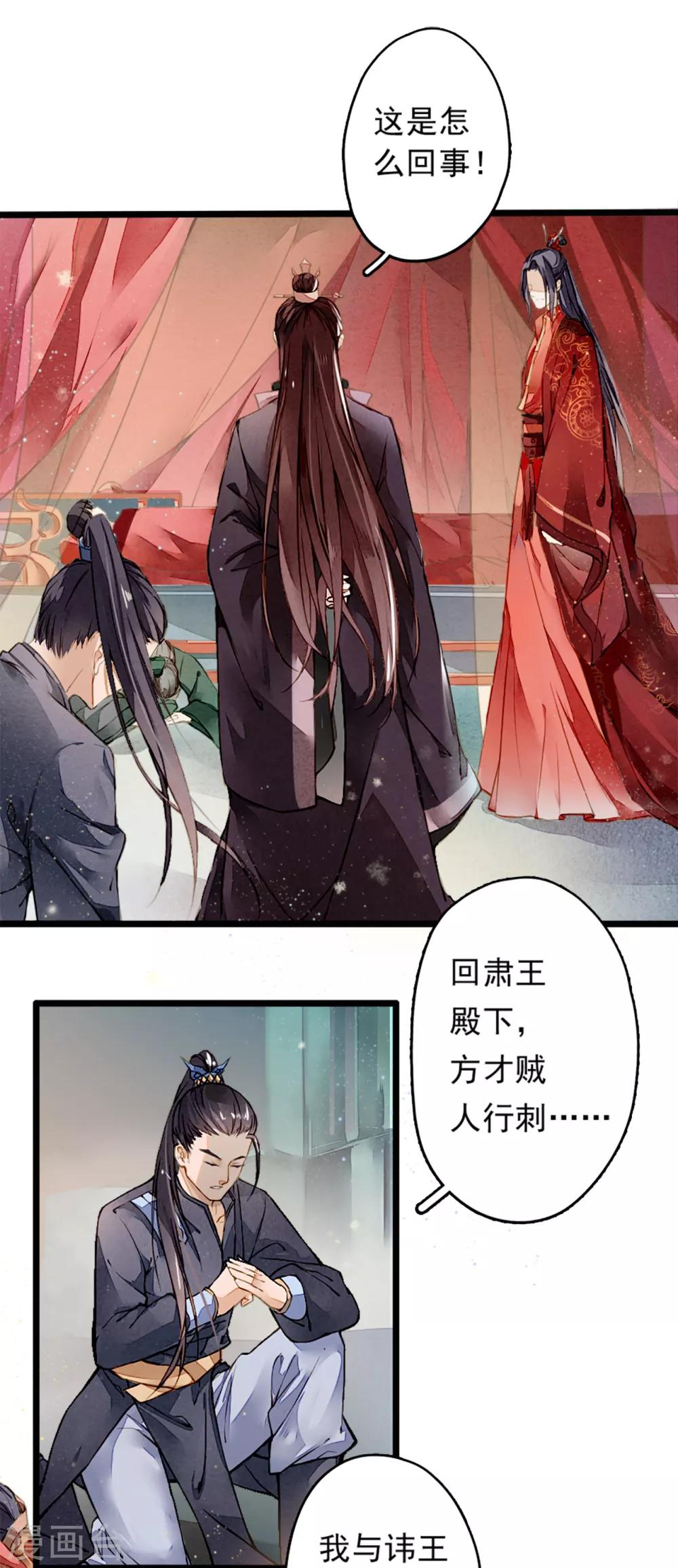 九州天空城之凤凰阵韩漫全集-第4话 遇刺无删减无遮挡章节图片 