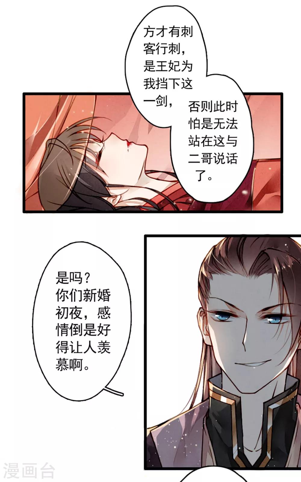 九州天空城之凤凰阵韩漫全集-第4话 遇刺无删减无遮挡章节图片 