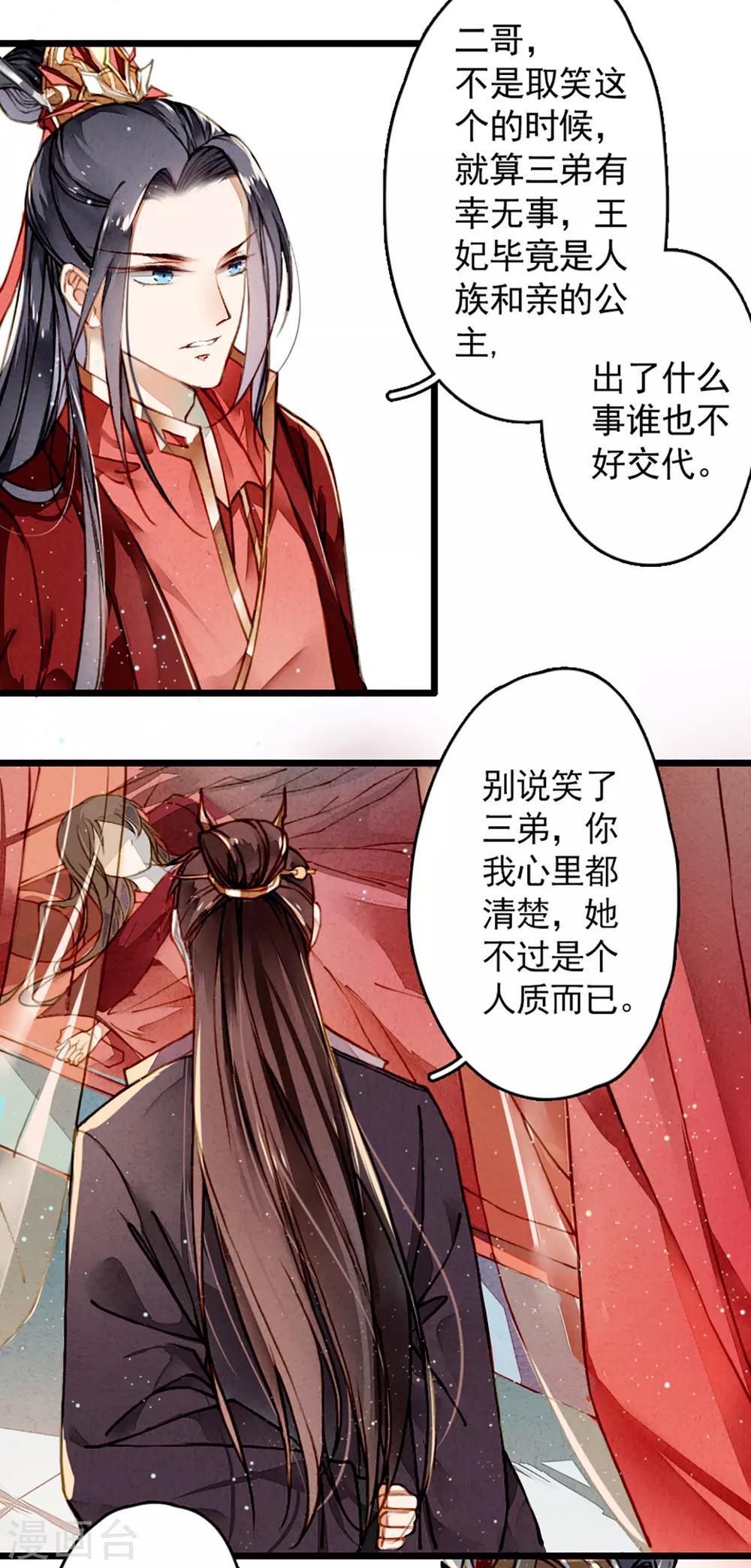 九州天空城之凤凰阵韩漫全集-第4话 遇刺无删减无遮挡章节图片 