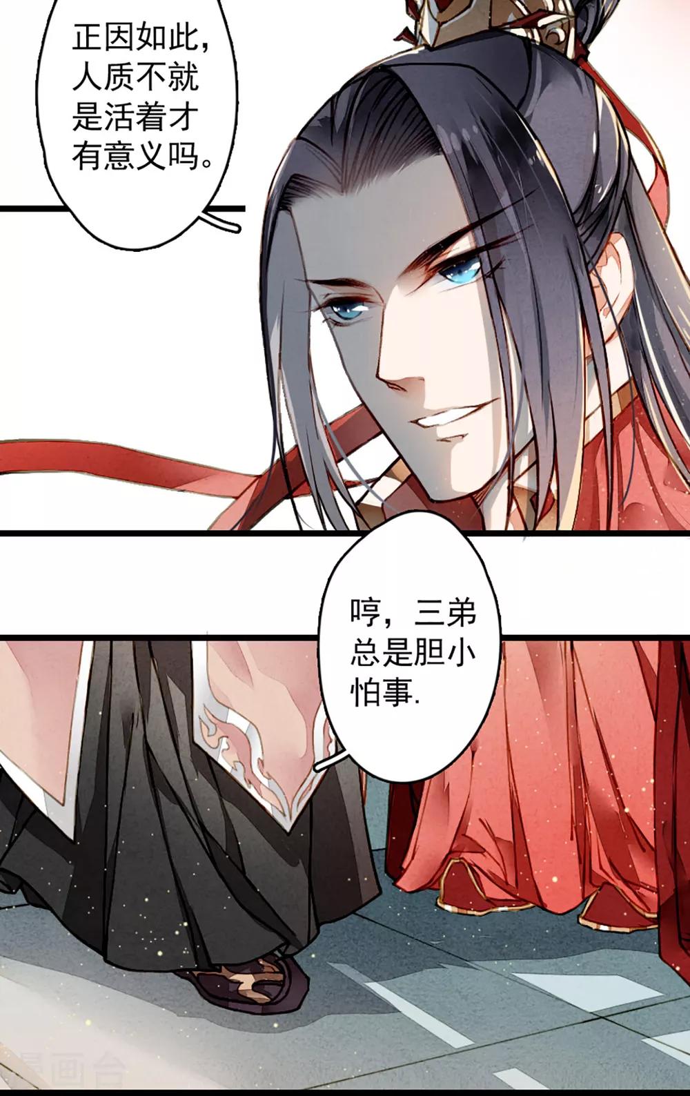 九州天空城之凤凰阵韩漫全集-第4话 遇刺无删减无遮挡章节图片 