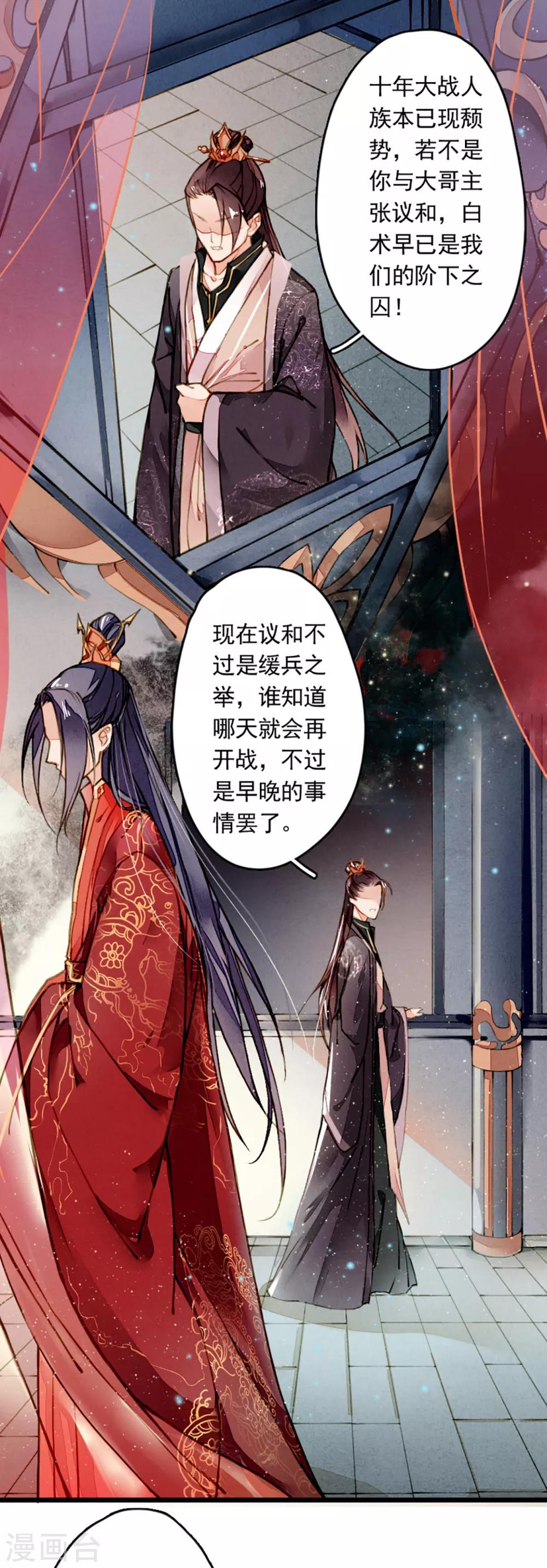 九州天空城之凤凰阵韩漫全集-第4话 遇刺无删减无遮挡章节图片 