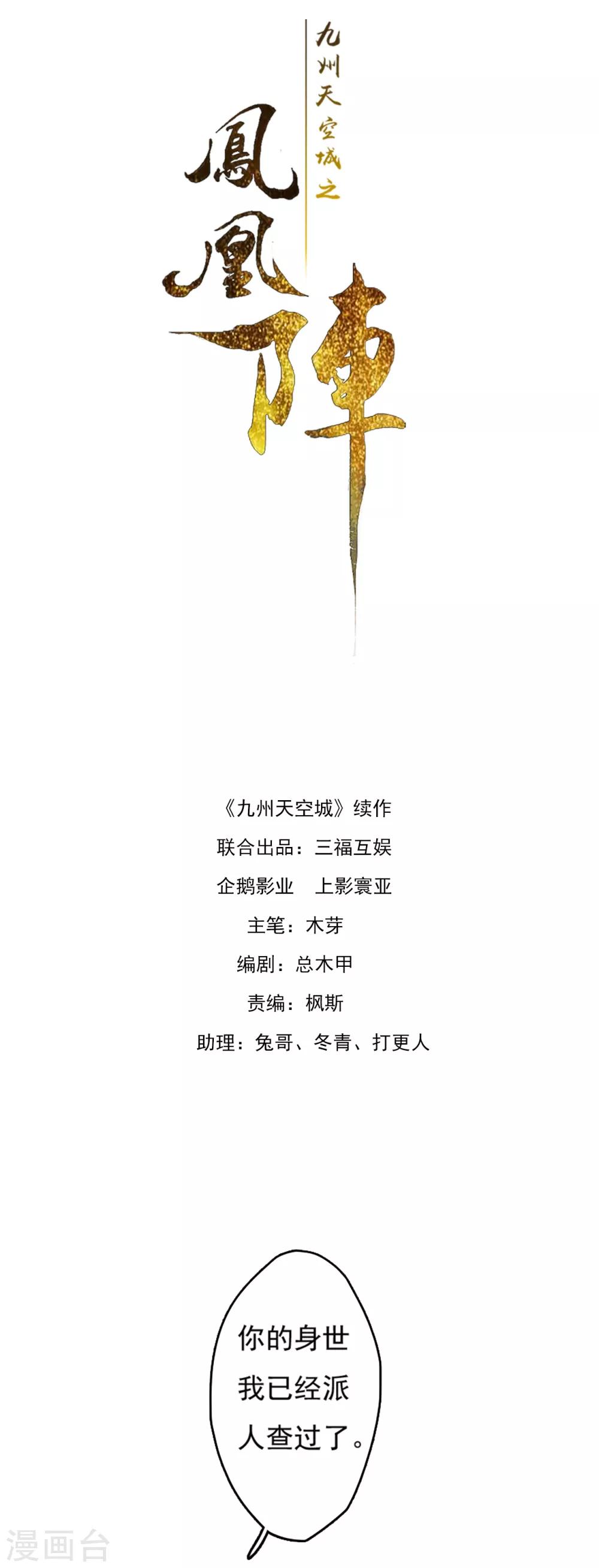 九州天空城之凤凰阵韩漫全集-第4话 遇刺无删减无遮挡章节图片 