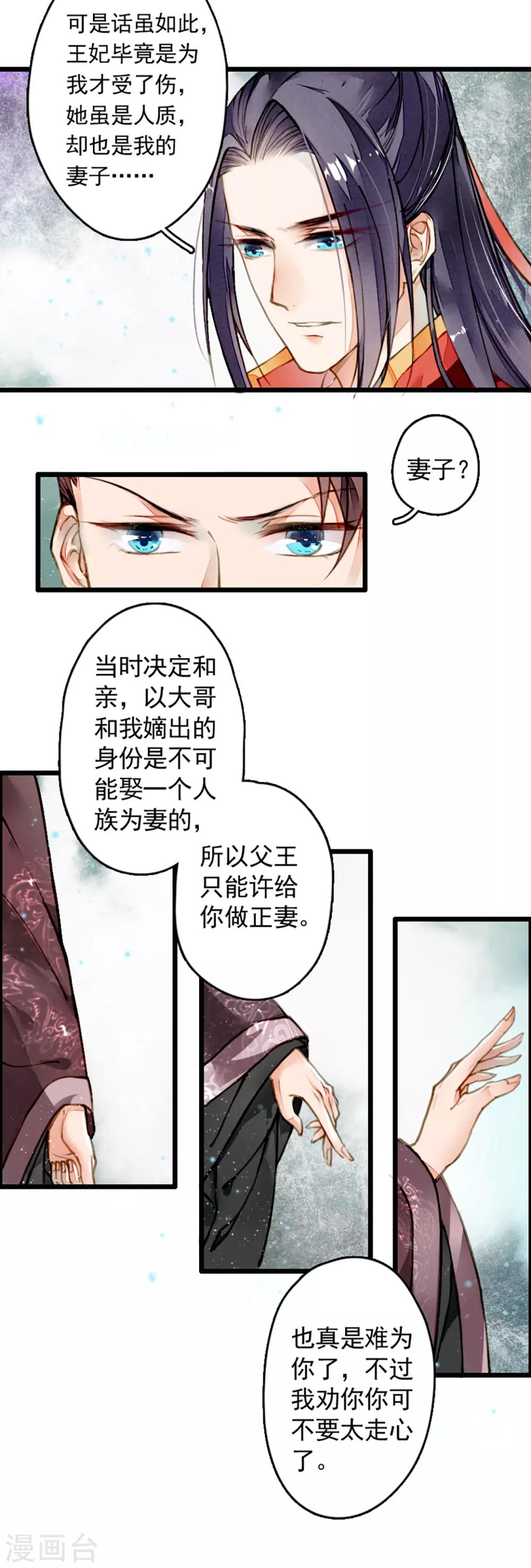 九州天空城之凤凰阵韩漫全集-第4话 遇刺无删减无遮挡章节图片 