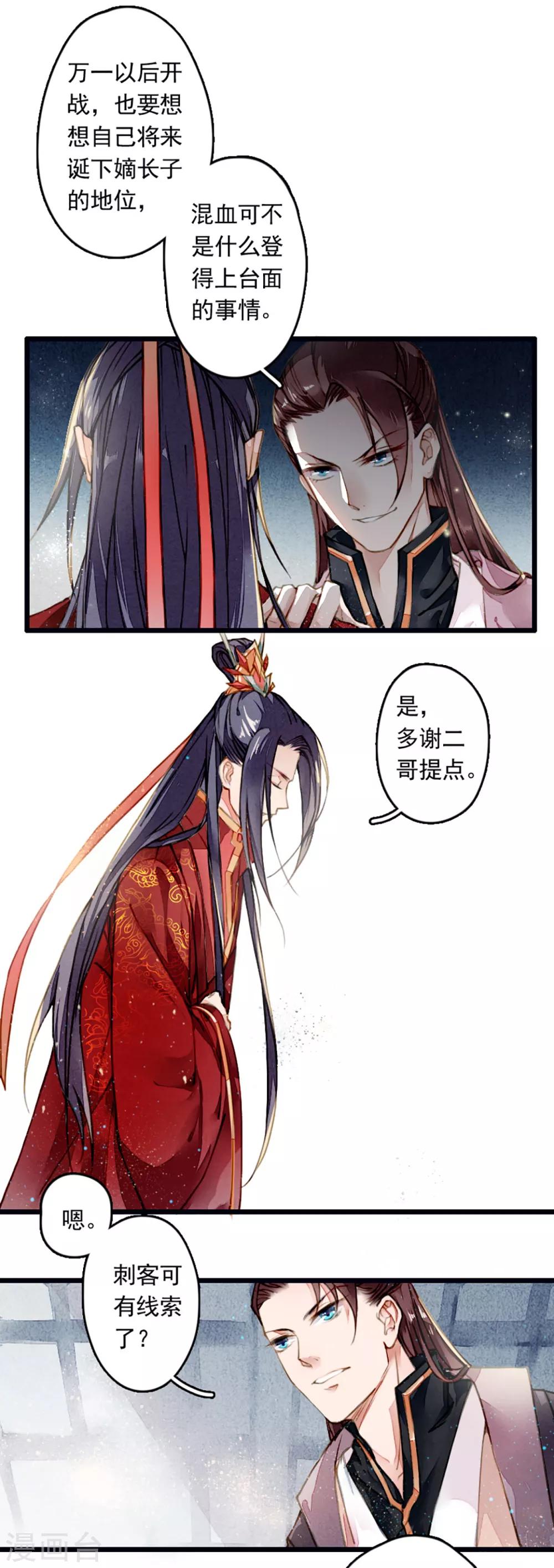 九州天空城之凤凰阵韩漫全集-第4话 遇刺无删减无遮挡章节图片 