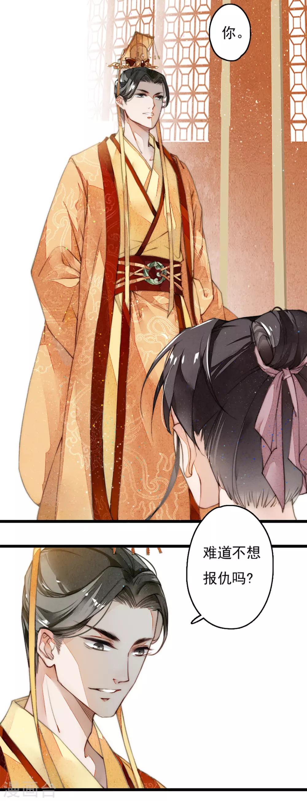 九州天空城之凤凰阵韩漫全集-第4话 遇刺无删减无遮挡章节图片 