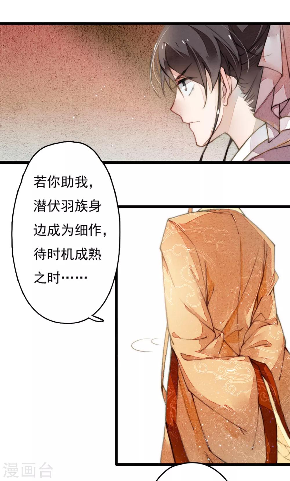九州天空城之凤凰阵韩漫全集-第4话 遇刺无删减无遮挡章节图片 