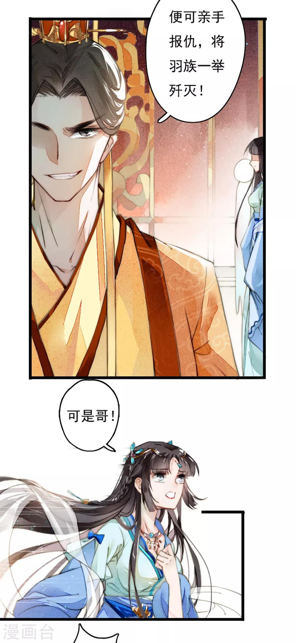 九州天空城之凤凰阵韩漫全集-第4话 遇刺无删减无遮挡章节图片 