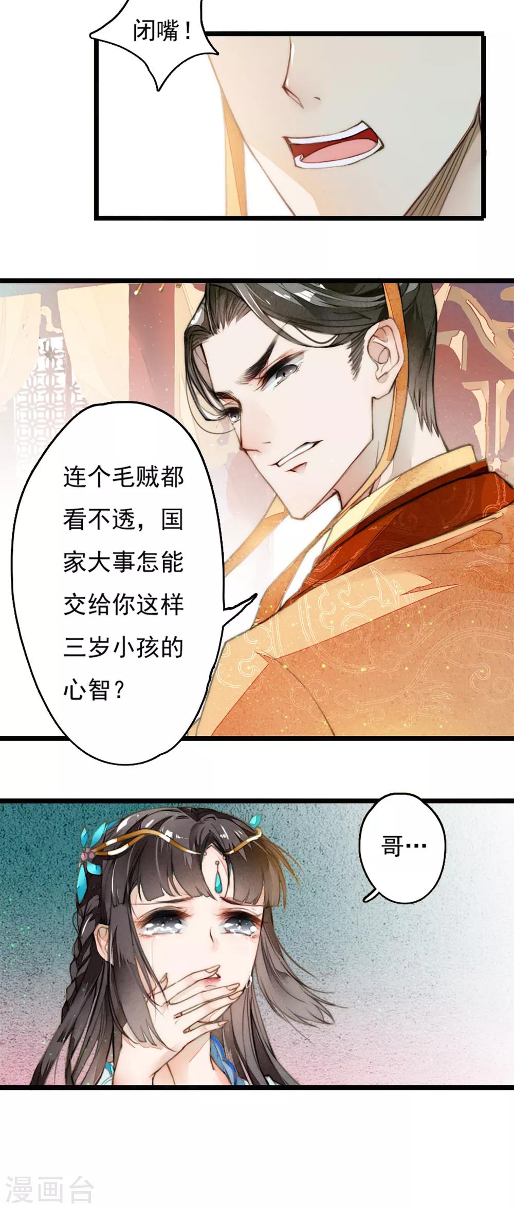 九州天空城之凤凰阵韩漫全集-第4话 遇刺无删减无遮挡章节图片 