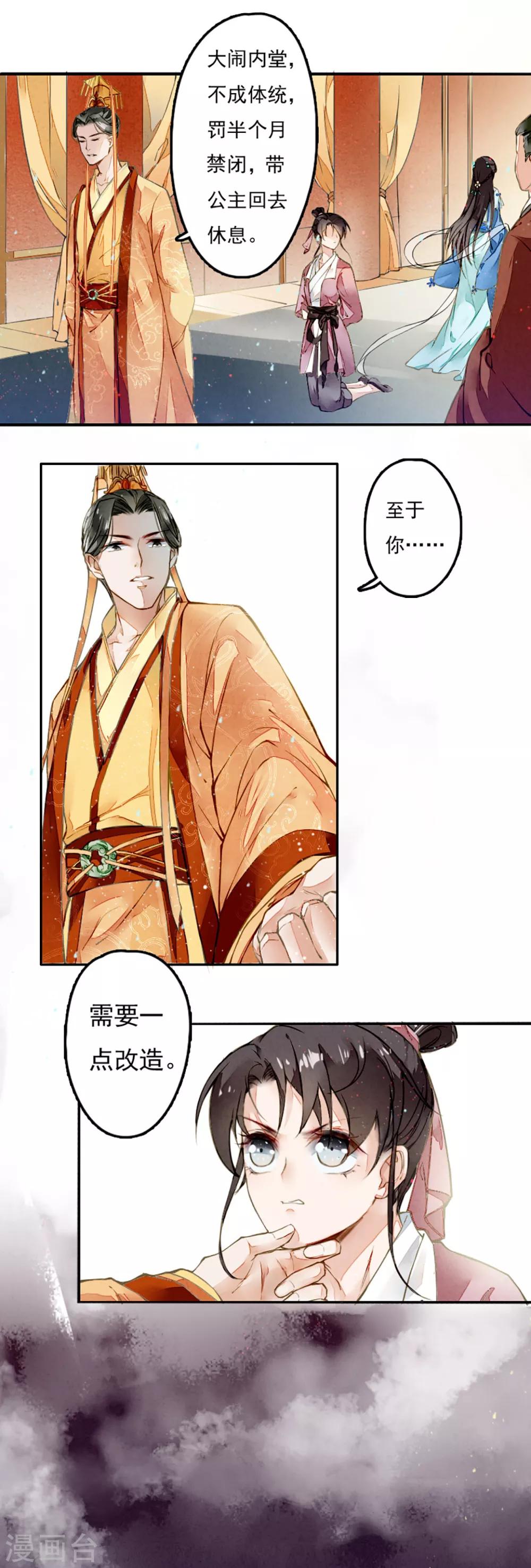 九州天空城之凤凰阵韩漫全集-第4话 遇刺无删减无遮挡章节图片 