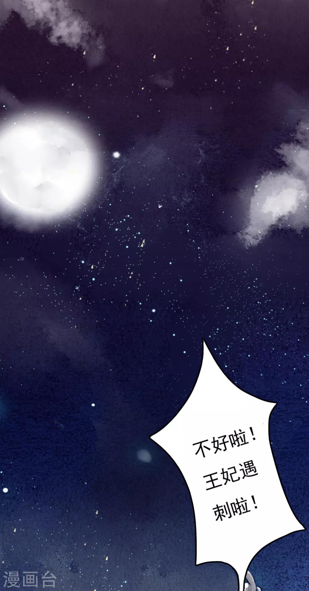 九州天空城之凤凰阵韩漫全集-第4话 遇刺无删减无遮挡章节图片 