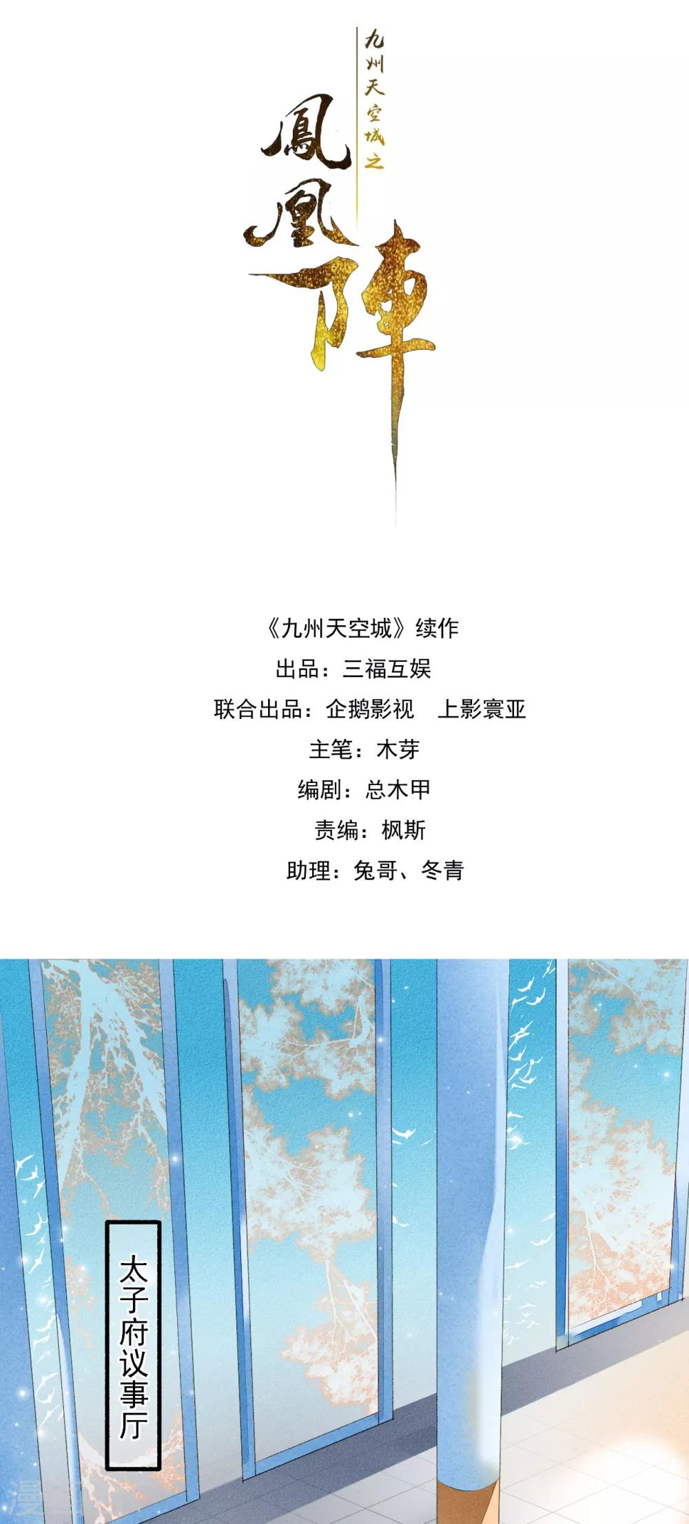 九州天空城之凤凰阵韩漫全集-第41话 你这浓眉大眼的也看春宫图？无删减无遮挡章节图片 