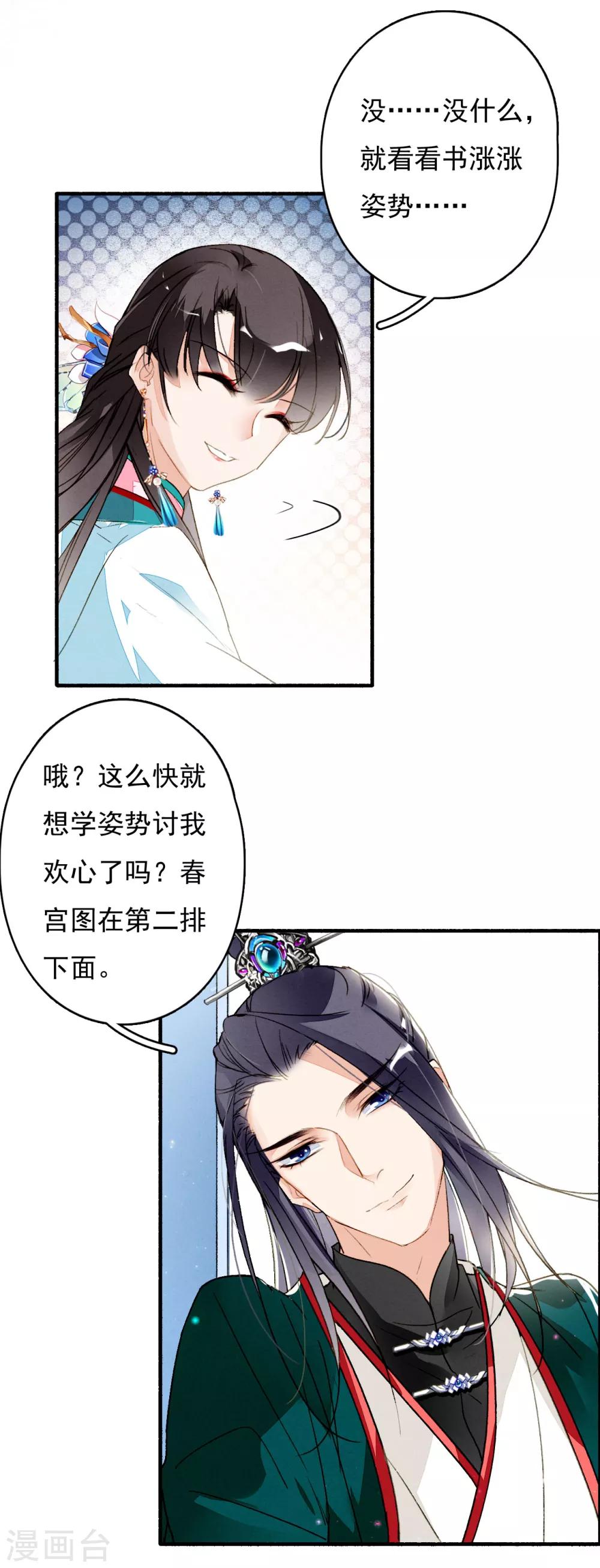 九州天空城之凤凰阵韩漫全集-第41话 你这浓眉大眼的也看春宫图？无删减无遮挡章节图片 