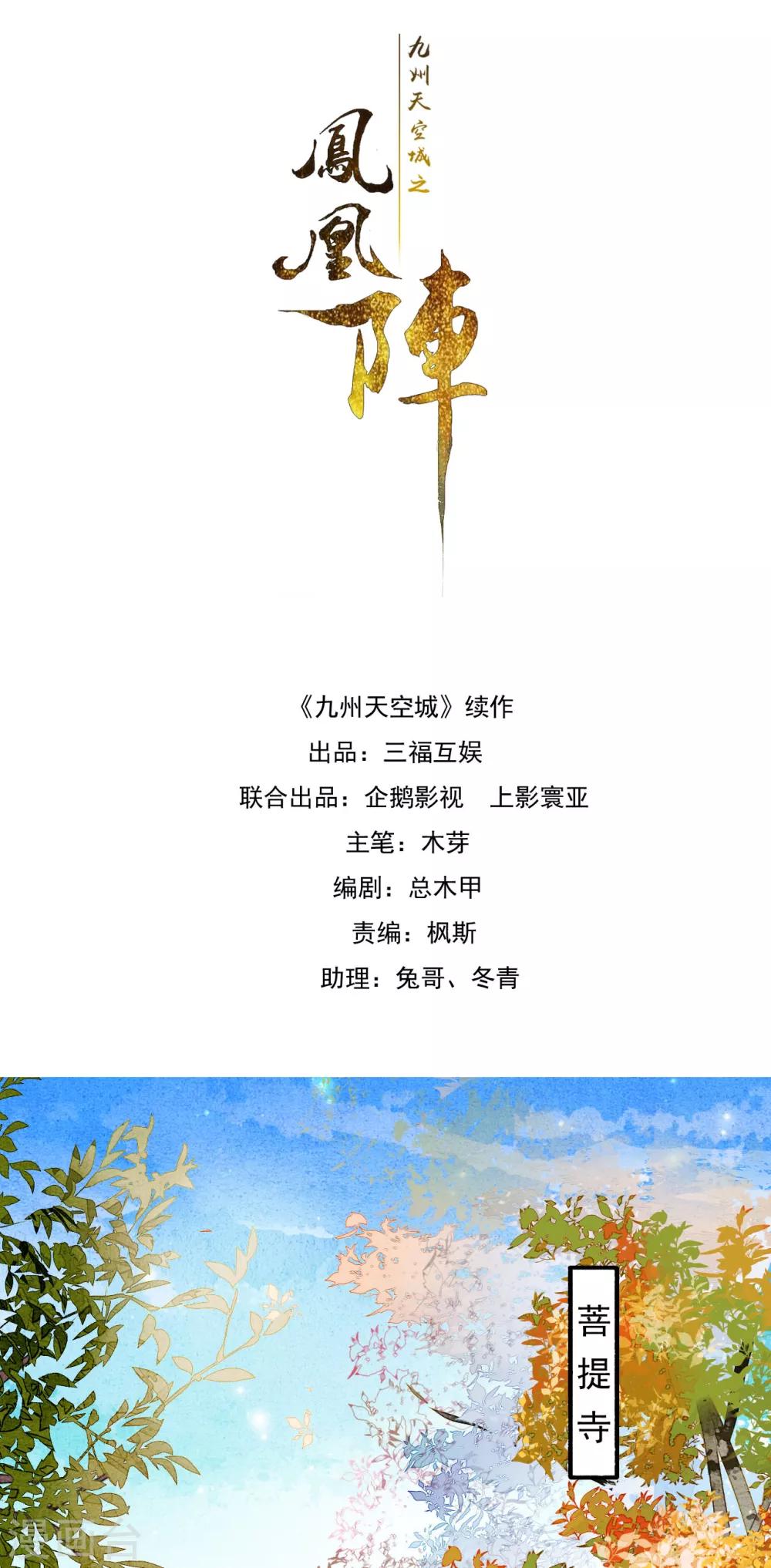 九州天空城之凤凰阵韩漫全集-第42话 鸿门宴无删减无遮挡章节图片 