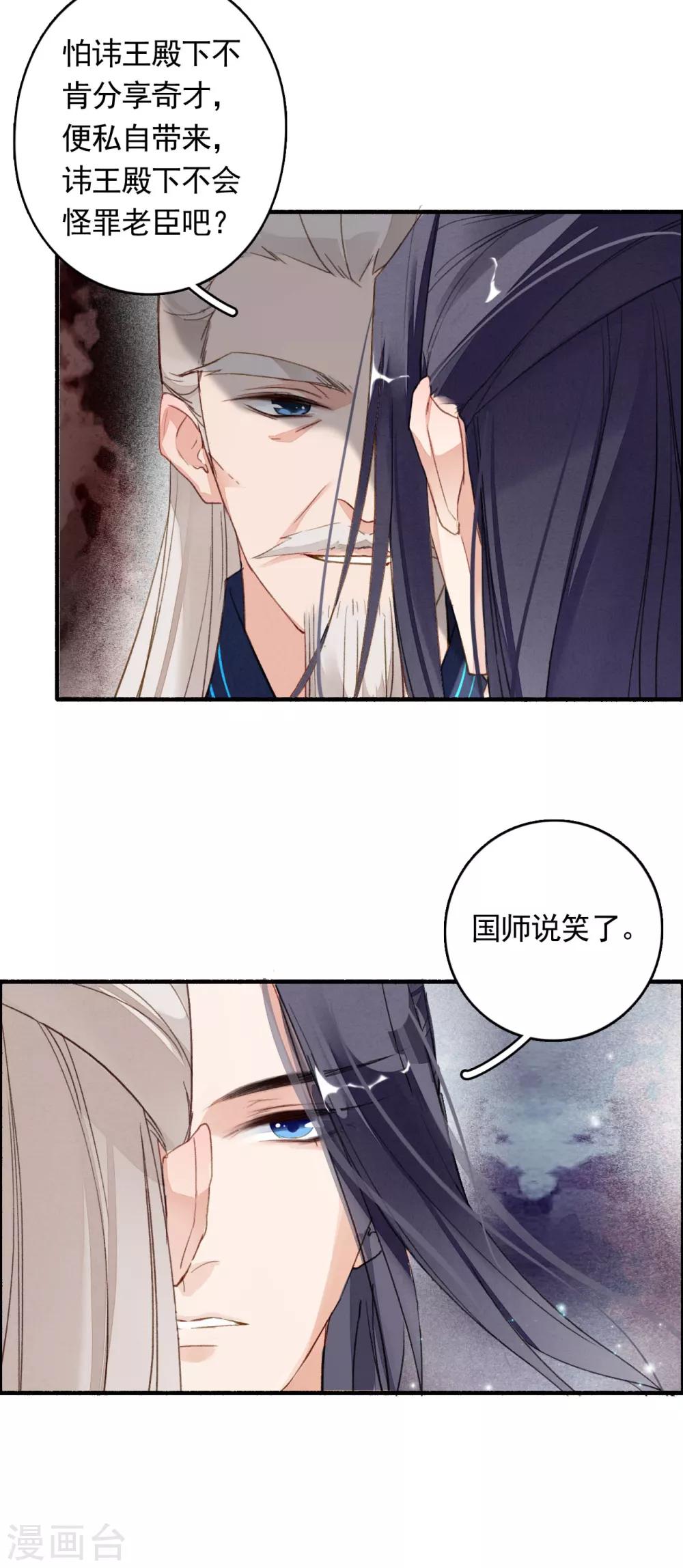 九州天空城之凤凰阵韩漫全集-第42话 鸿门宴无删减无遮挡章节图片 