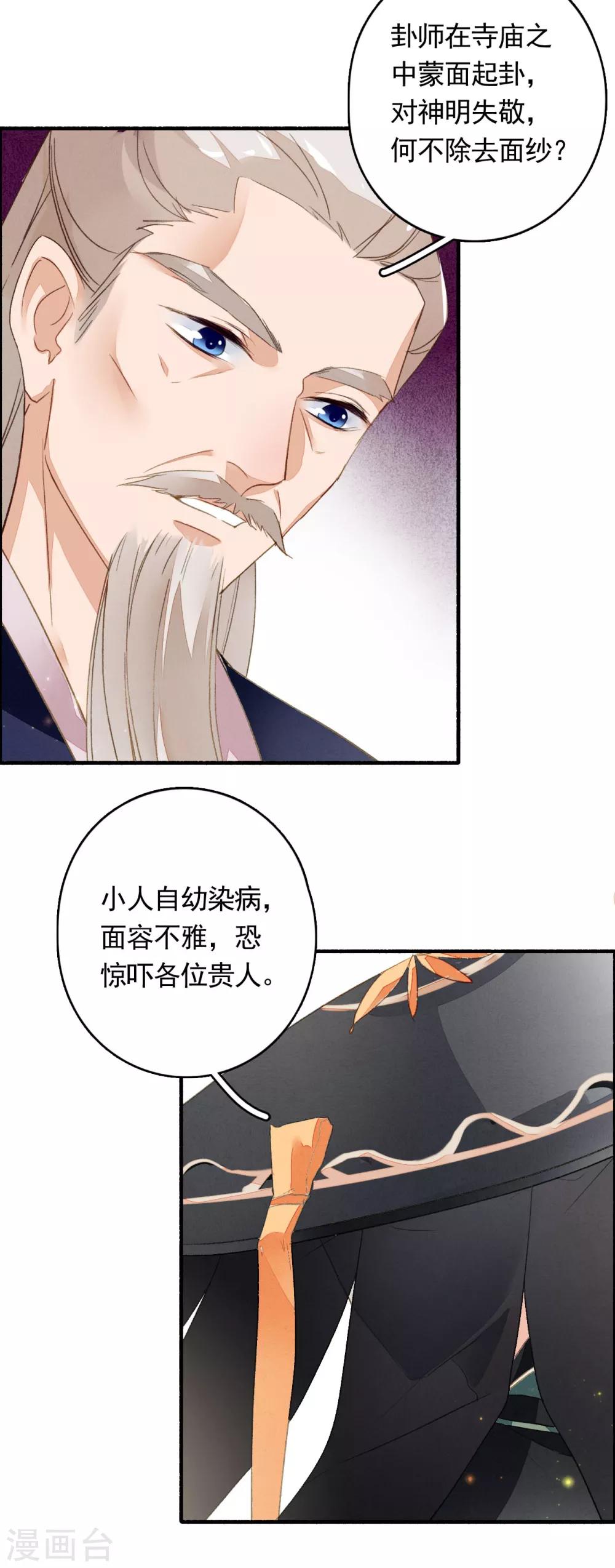九州天空城之凤凰阵韩漫全集-第42话 鸿门宴无删减无遮挡章节图片 