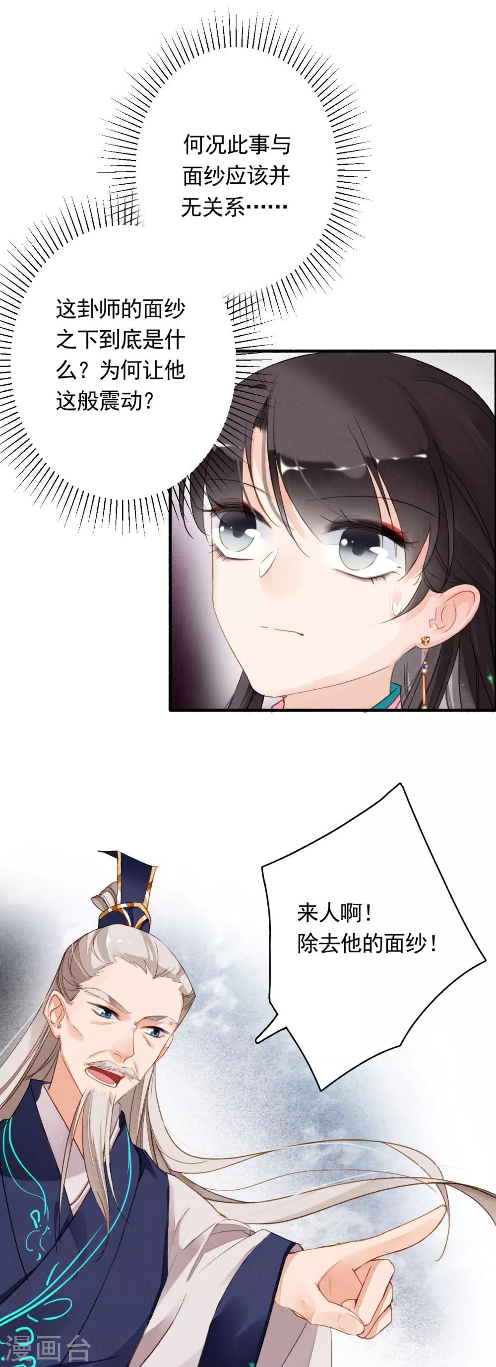 九州天空城之凤凰阵韩漫全集-第42话 鸿门宴无删减无遮挡章节图片 