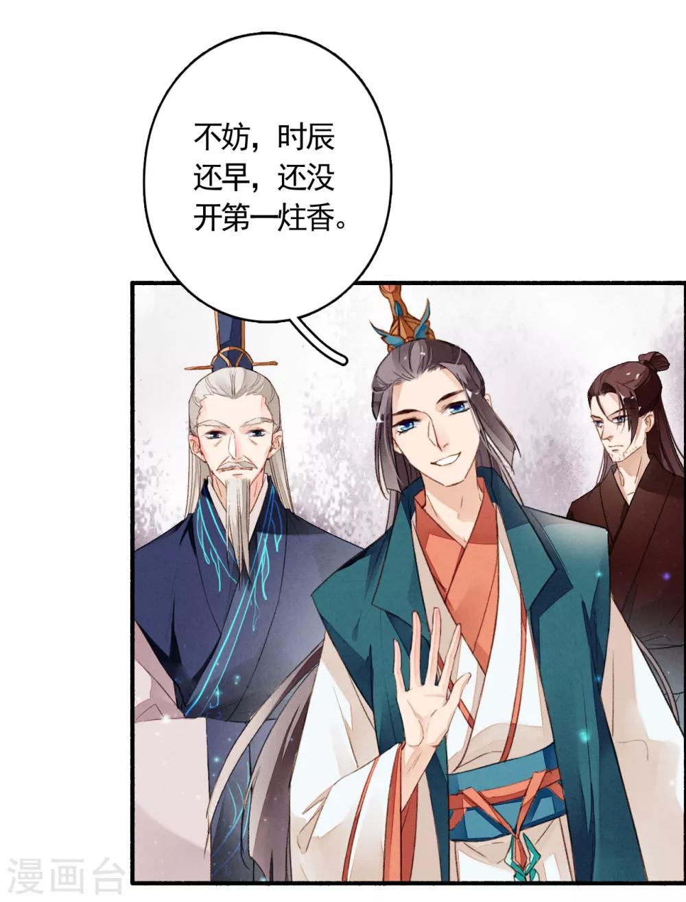 九州天空城之凤凰阵韩漫全集-第42话 鸿门宴无删减无遮挡章节图片 