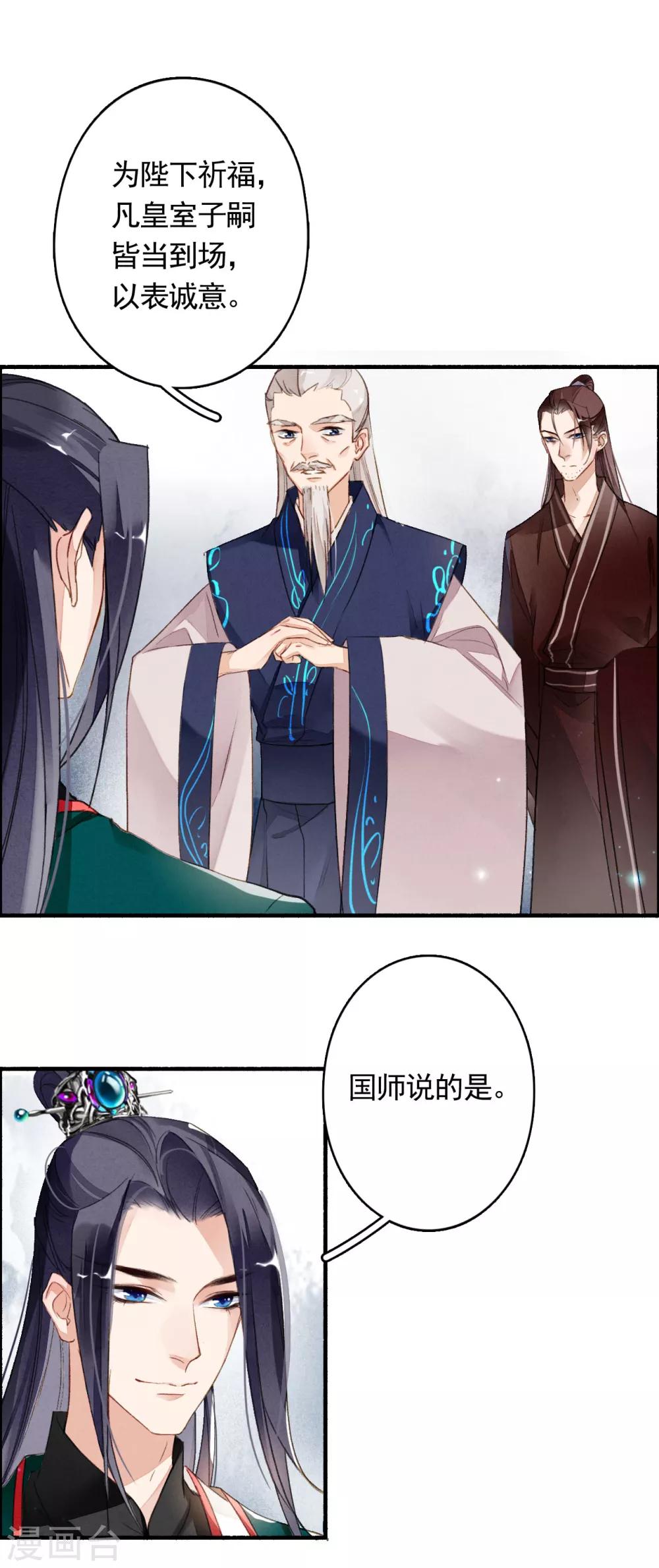 九州天空城之凤凰阵韩漫全集-第42话 鸿门宴无删减无遮挡章节图片 