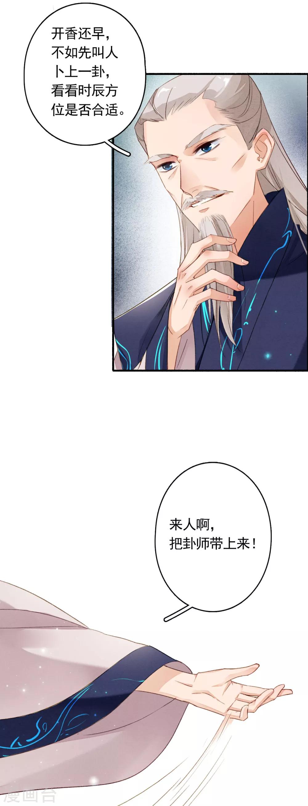 九州天空城之凤凰阵韩漫全集-第42话 鸿门宴无删减无遮挡章节图片 