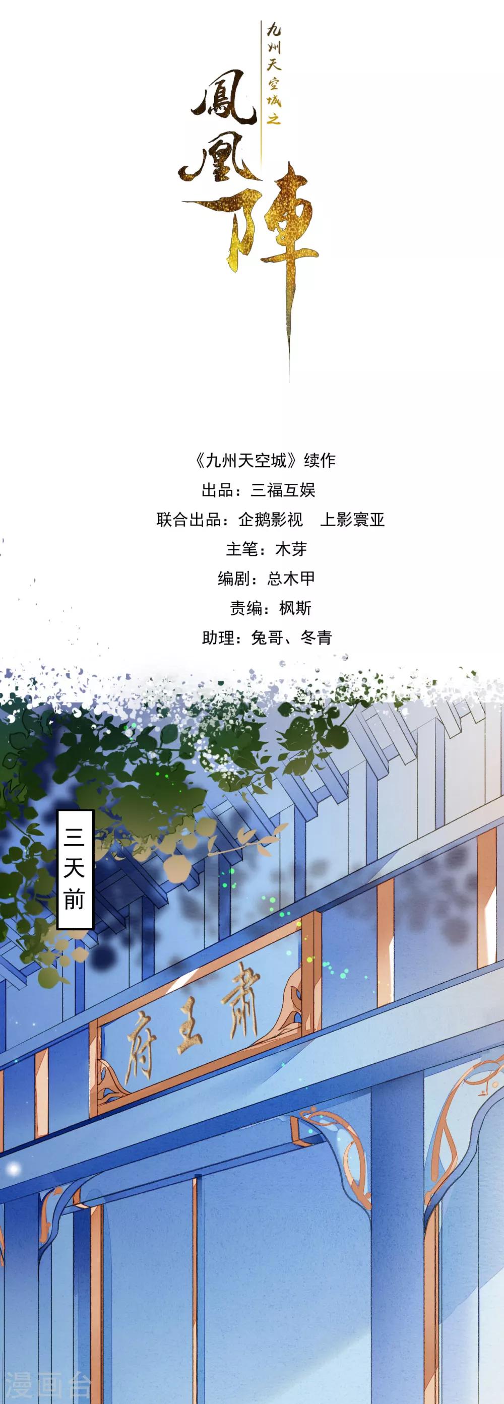 九州天空城之凤凰阵韩漫全集-第43话 错付忠心无删减无遮挡章节图片 
