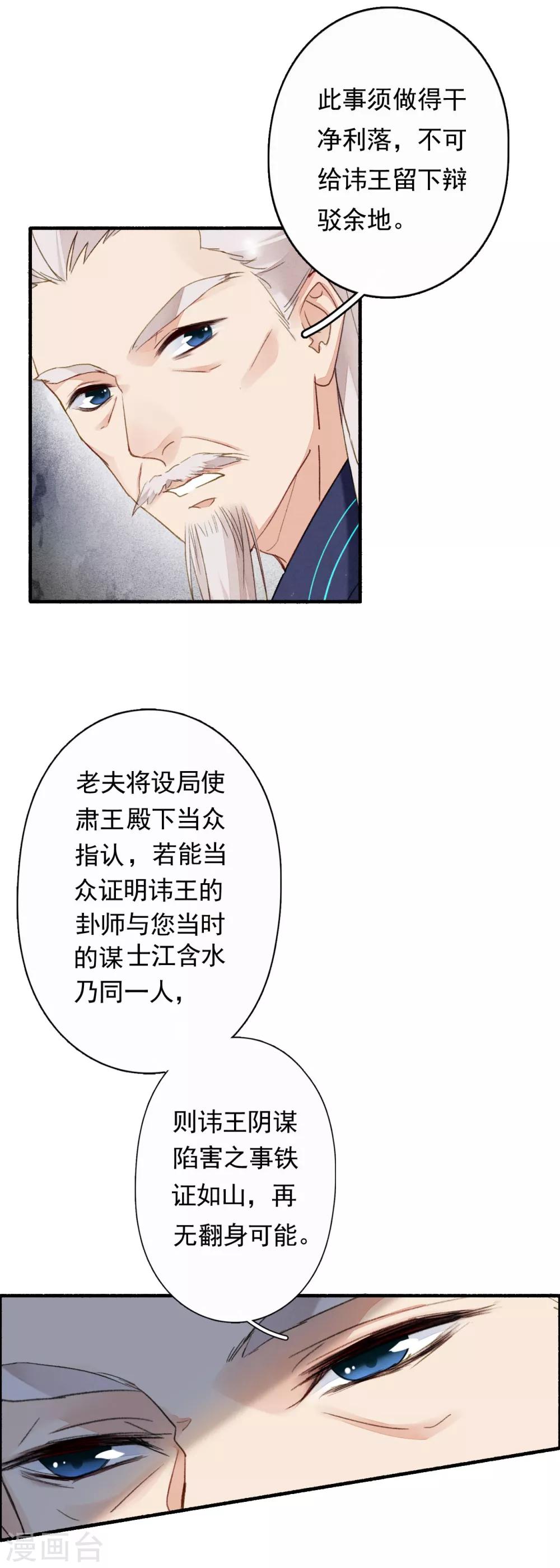 九州天空城之凤凰阵韩漫全集-第43话 错付忠心无删减无遮挡章节图片 