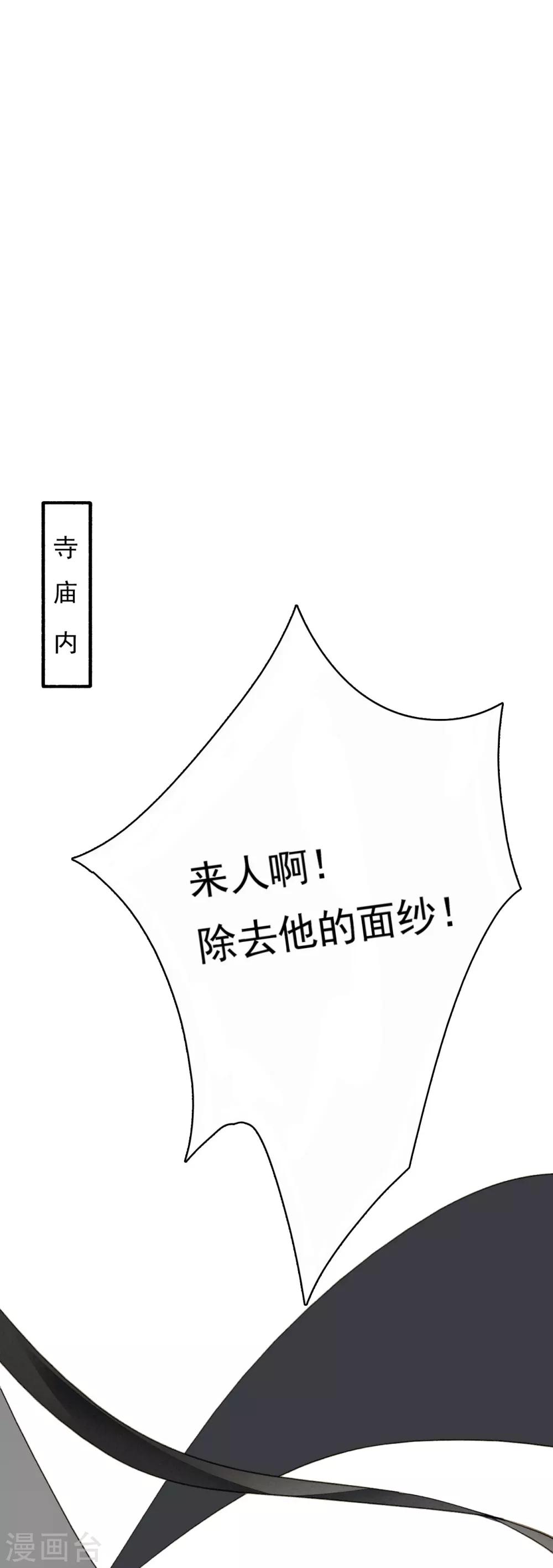 九州天空城之凤凰阵韩漫全集-第43话 错付忠心无删减无遮挡章节图片 