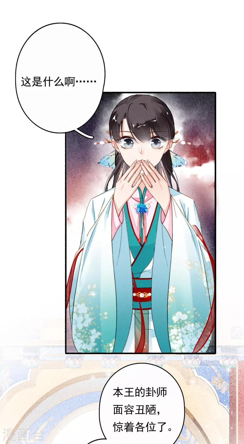 九州天空城之凤凰阵韩漫全集-第43话 错付忠心无删减无遮挡章节图片 